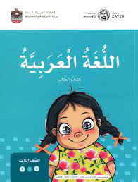 أسماء الإشارة by Rana - Illustrated by رنا ابو ربيعة، تسنيم ابو عجاج  - Ourboox.com