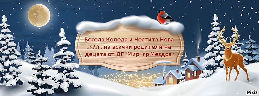 “Нашето бъдеще”-електронно списание на ДГ “Мир” гр. Мездра” by Diana Vutova - Ourboox.com
