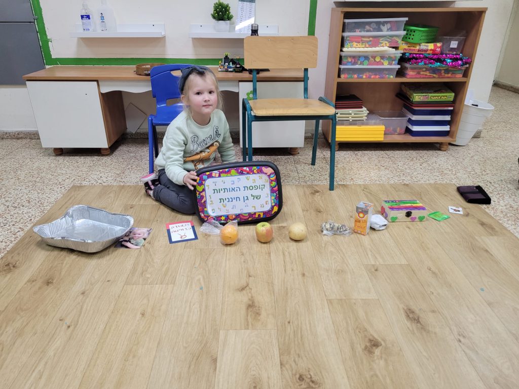 קופסת האותיות של גן חיננית by lian reges - Illustrated by ילדי גן חיננית - Ourboox.com