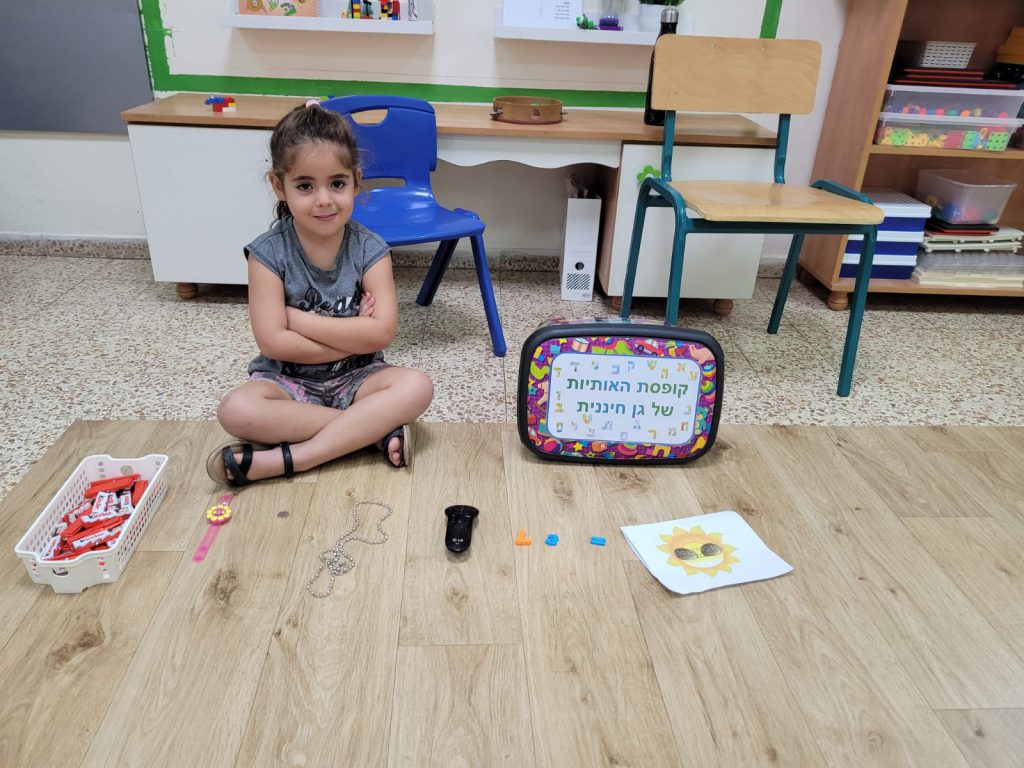 קופסת האותיות של גן חיננית by lian reges - Illustrated by ילדי גן חיננית - Ourboox.com