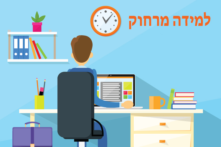 למידה מרחוק by amna - Ourboox.com