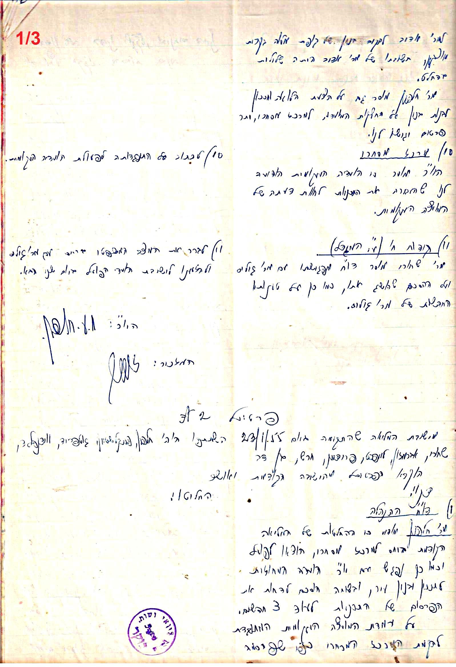 פרוטוקול 48 אגודה שיתופית – מועצה – 4.8.60 – 8.11.54 by riki deri - Illustrated by  מוזיאון בית גרושקביץ / כרך 48 - Ourboox.com