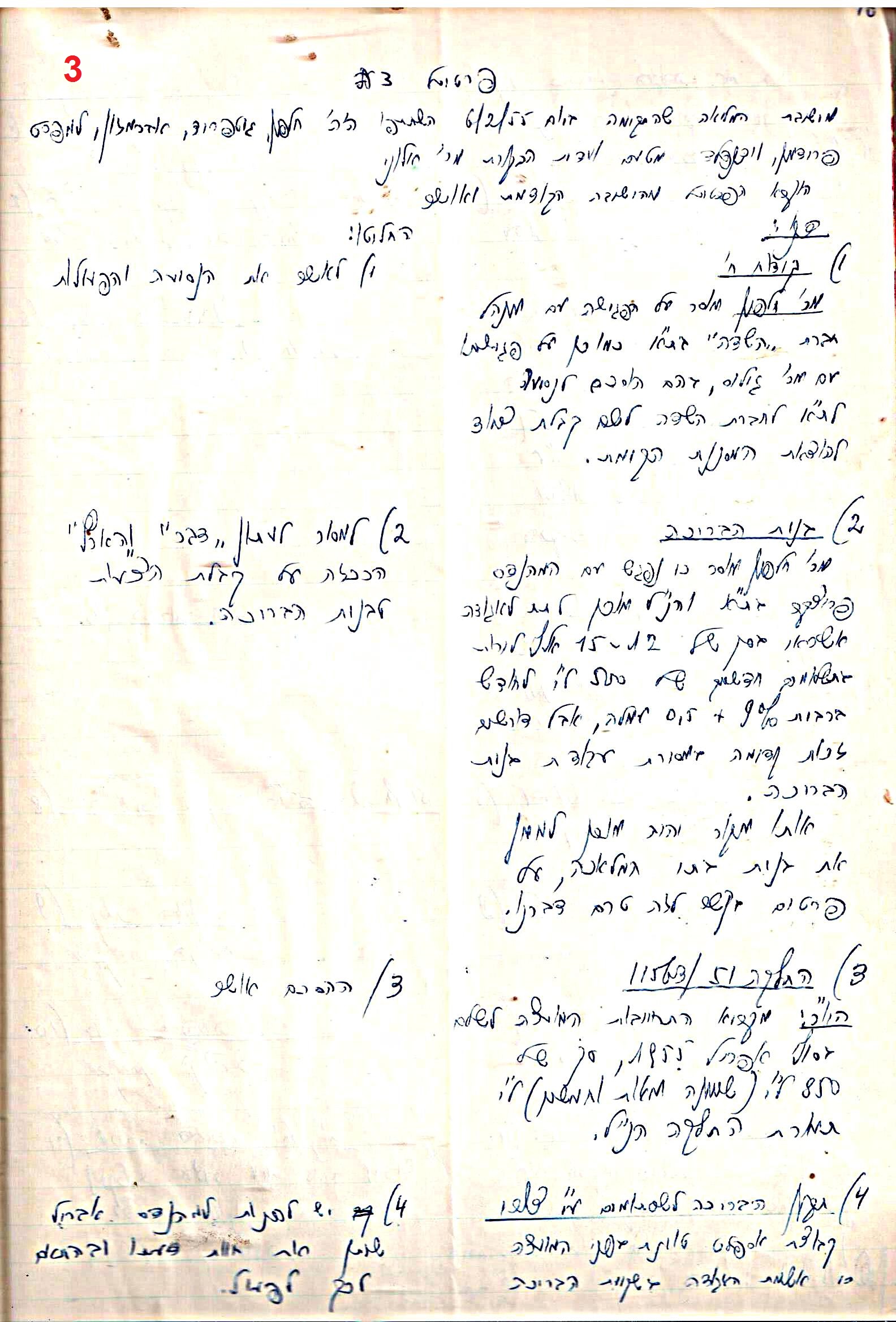 פרוטוקול 48 אגודה שיתופית – מועצה – 4.8.60 – 8.11.54 by riki deri - Illustrated by  מוזיאון בית גרושקביץ / כרך 48 - Ourboox.com