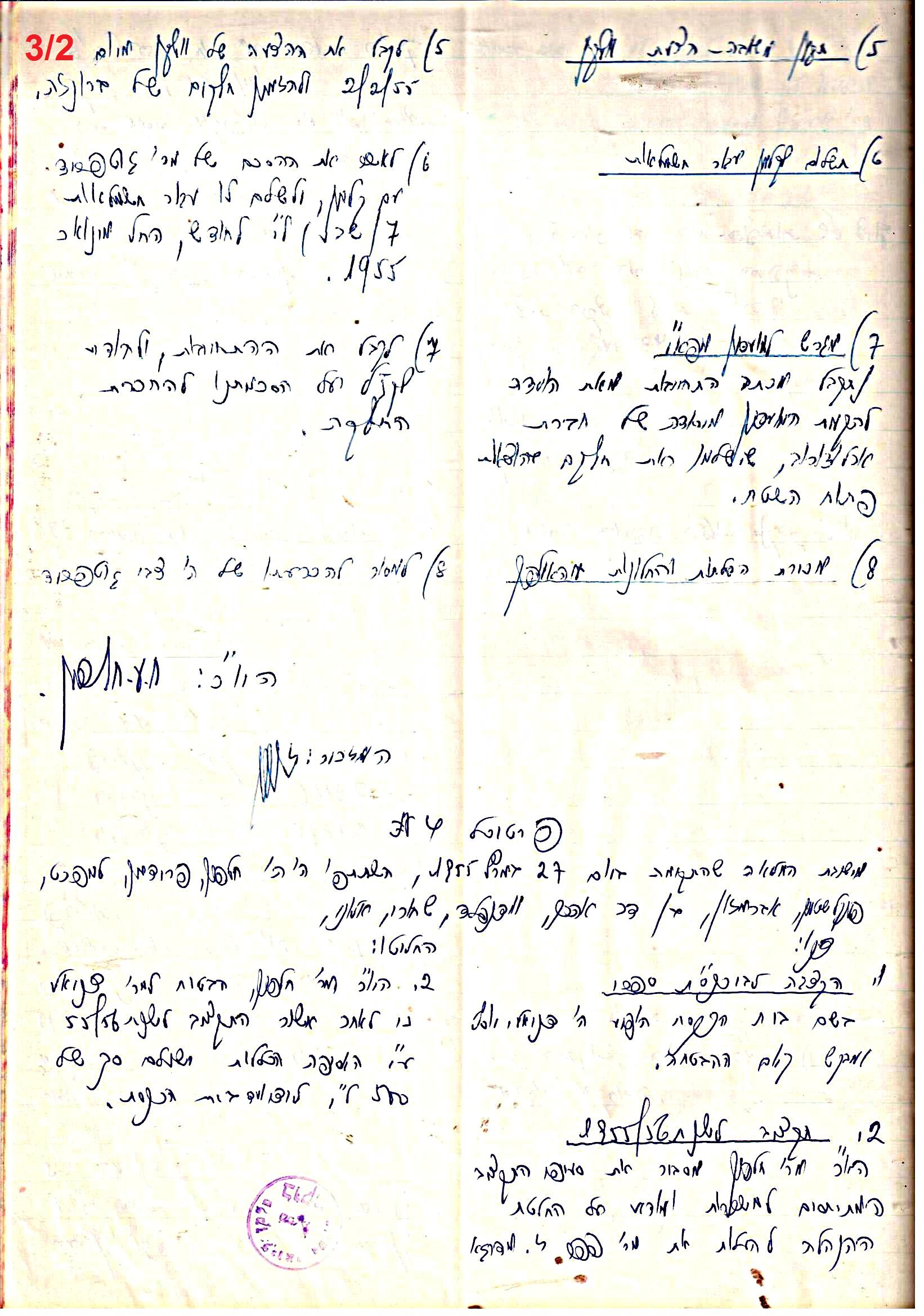 פרוטוקול 48 אגודה שיתופית – מועצה – 4.8.60 – 8.11.54 by riki deri - Illustrated by  מוזיאון בית גרושקביץ / כרך 48 - Ourboox.com