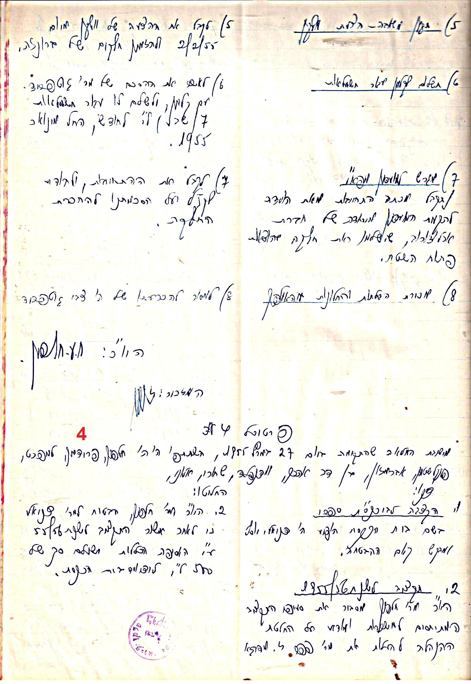 פרוטוקול 48 אגודה שיתופית – מועצה – 4.8.60 – 8.11.54 by riki deri - Illustrated by  מוזיאון בית גרושקביץ / כרך 48 - Ourboox.com