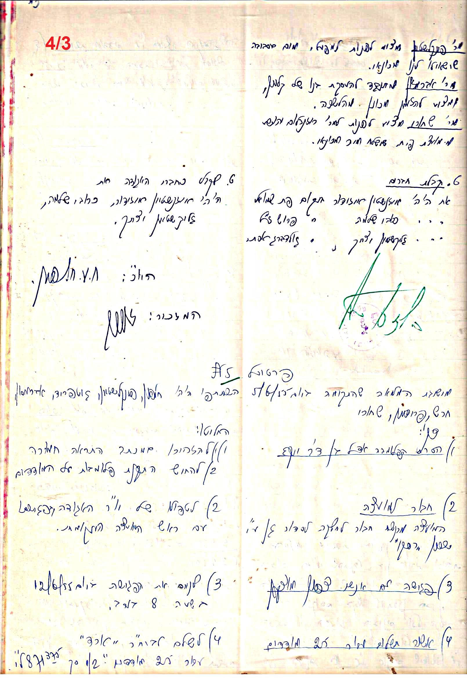 פרוטוקול 48 אגודה שיתופית – מועצה – 4.8.60 – 8.11.54 by riki deri - Illustrated by  מוזיאון בית גרושקביץ / כרך 48 - Ourboox.com