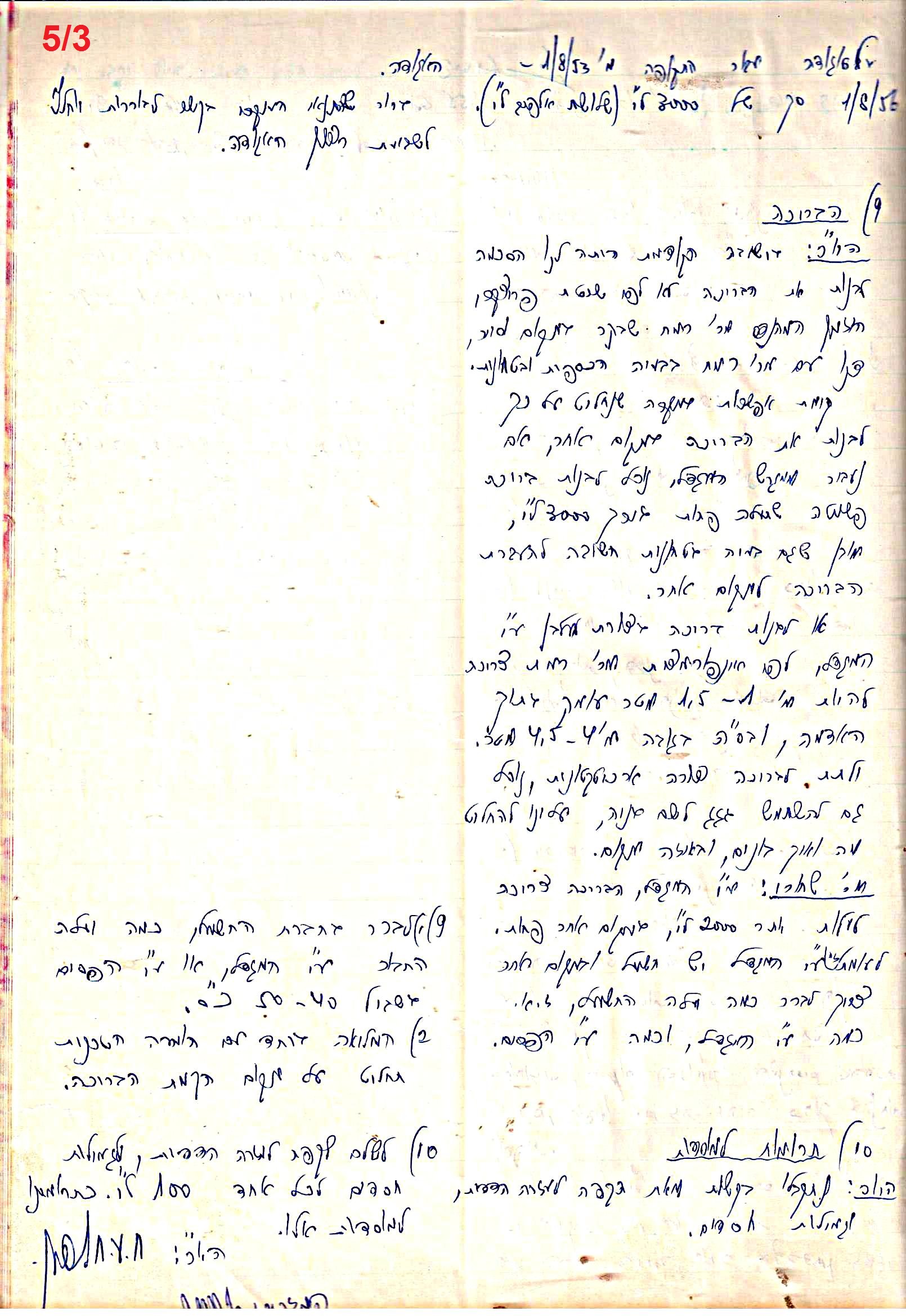 פרוטוקול 48 אגודה שיתופית – מועצה – 4.8.60 – 8.11.54 by riki deri - Illustrated by  מוזיאון בית גרושקביץ / כרך 48 - Ourboox.com