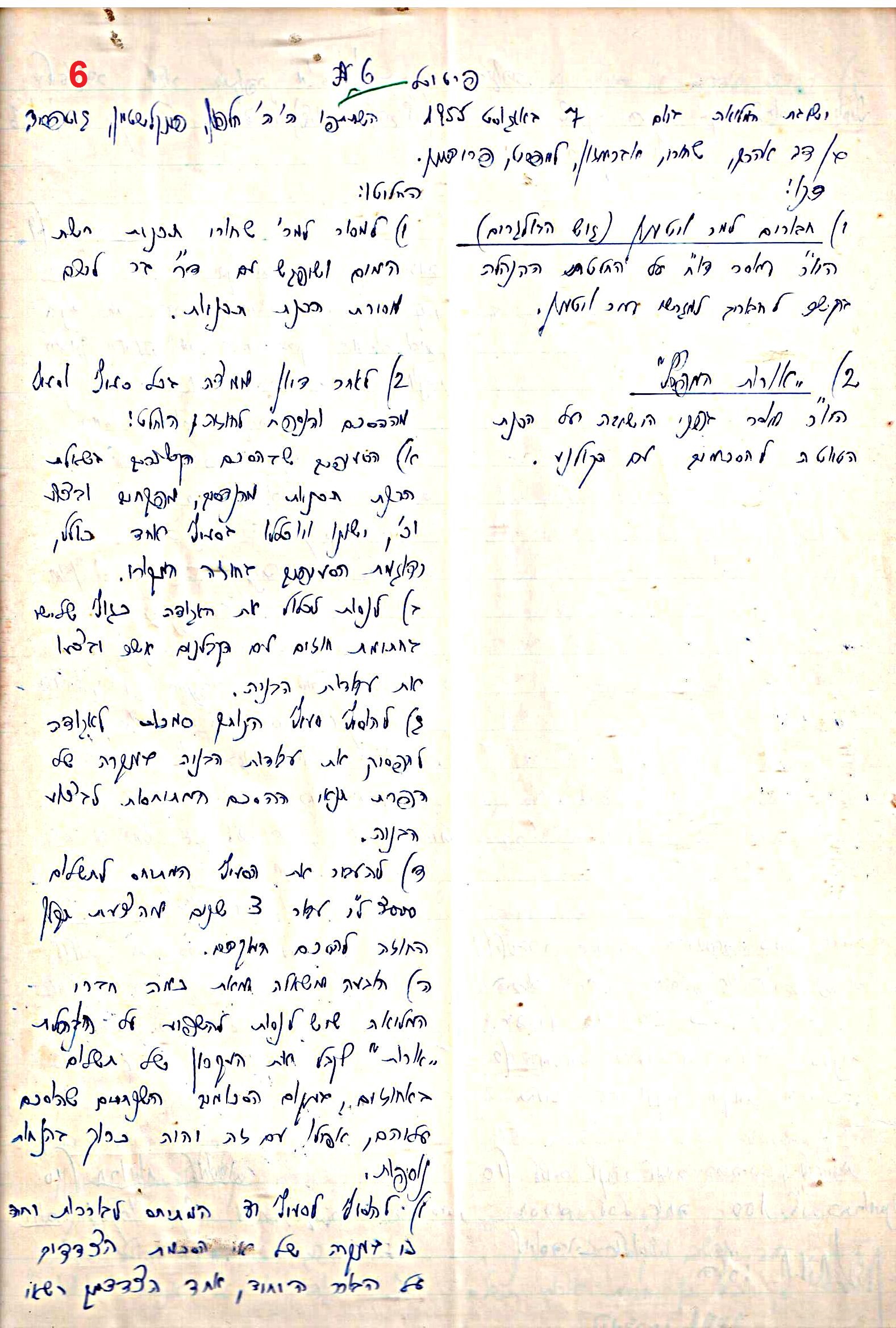 פרוטוקול 48 אגודה שיתופית – מועצה – 4.8.60 – 8.11.54 by riki deri - Illustrated by  מוזיאון בית גרושקביץ / כרך 48 - Ourboox.com