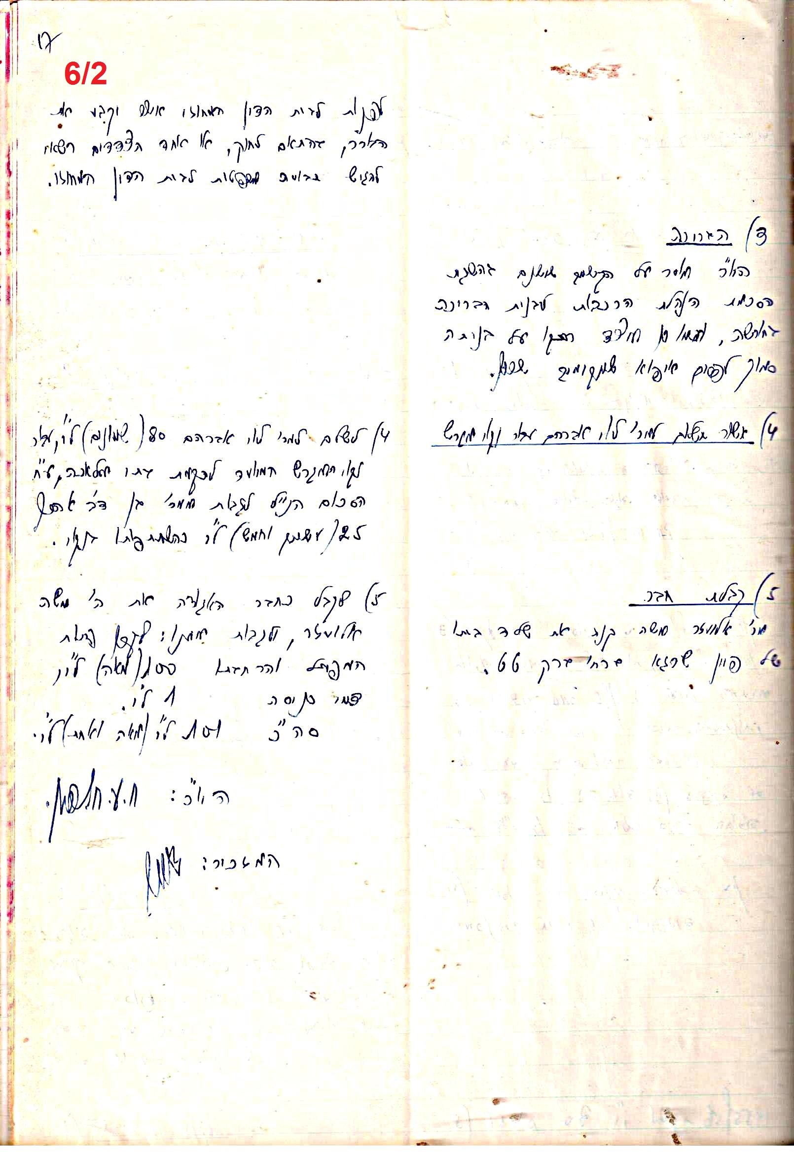 פרוטוקול 48 אגודה שיתופית – מועצה – 4.8.60 – 8.11.54 by riki deri - Illustrated by  מוזיאון בית גרושקביץ / כרך 48 - Ourboox.com