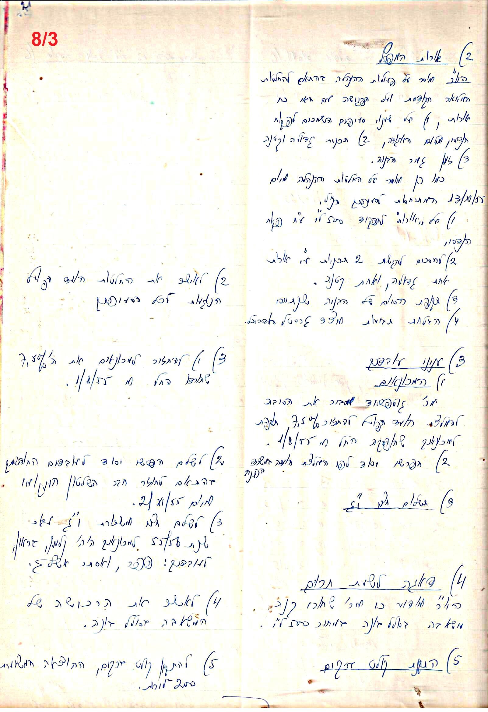 פרוטוקול 48 אגודה שיתופית – מועצה – 4.8.60 – 8.11.54 by riki deri - Illustrated by  מוזיאון בית גרושקביץ / כרך 48 - Ourboox.com