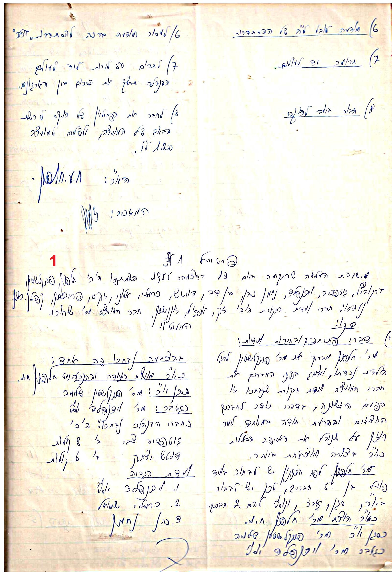 פרוטוקול 48 אגודה שיתופית – מועצה – 4.8.60 – 8.11.54 by riki deri - Illustrated by  מוזיאון בית גרושקביץ / כרך 48 - Ourboox.com