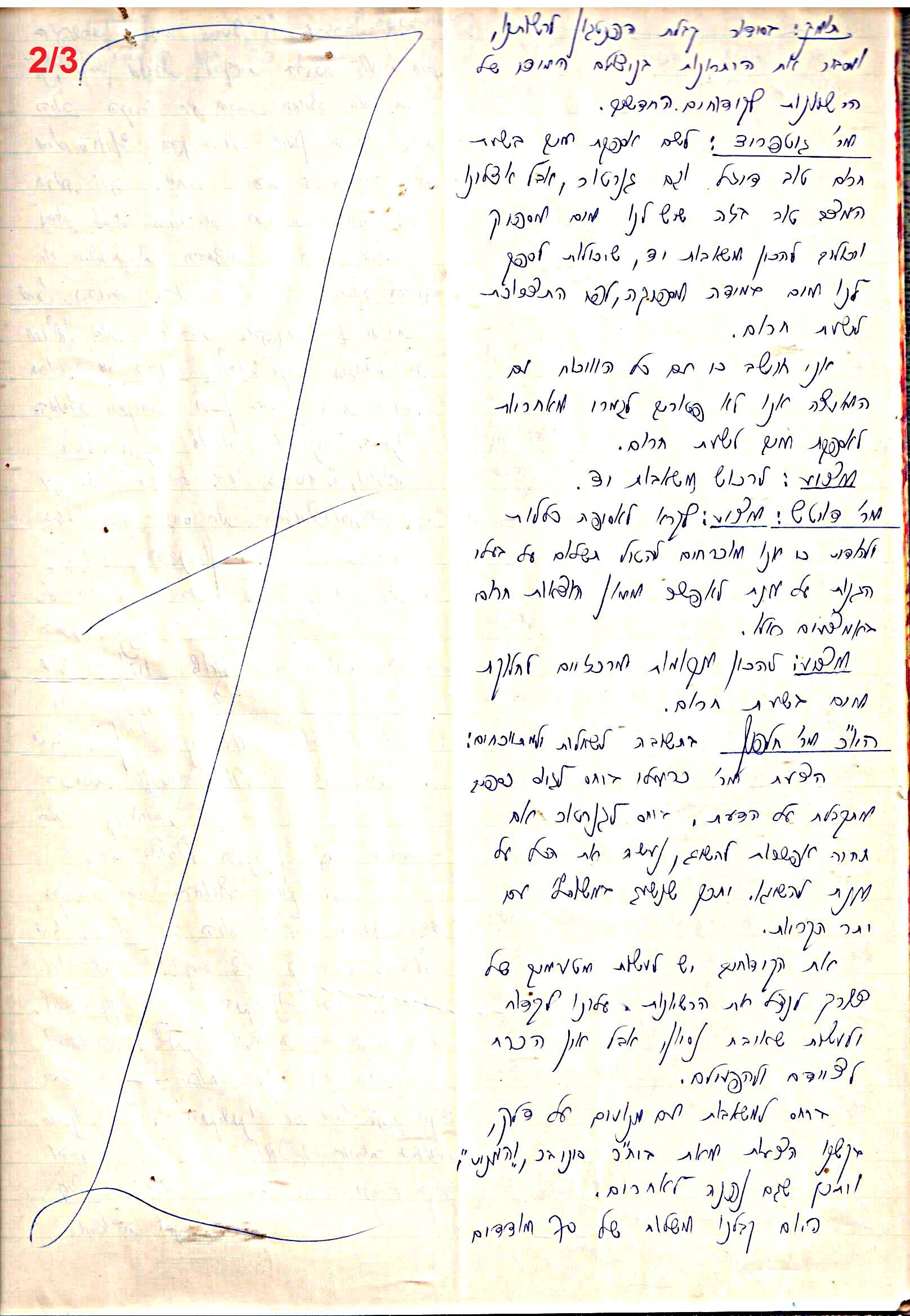 פרוטוקול 48 אגודה שיתופית – מועצה – 4.8.60 – 8.11.54 by riki deri - Illustrated by  מוזיאון בית גרושקביץ / כרך 48 - Ourboox.com