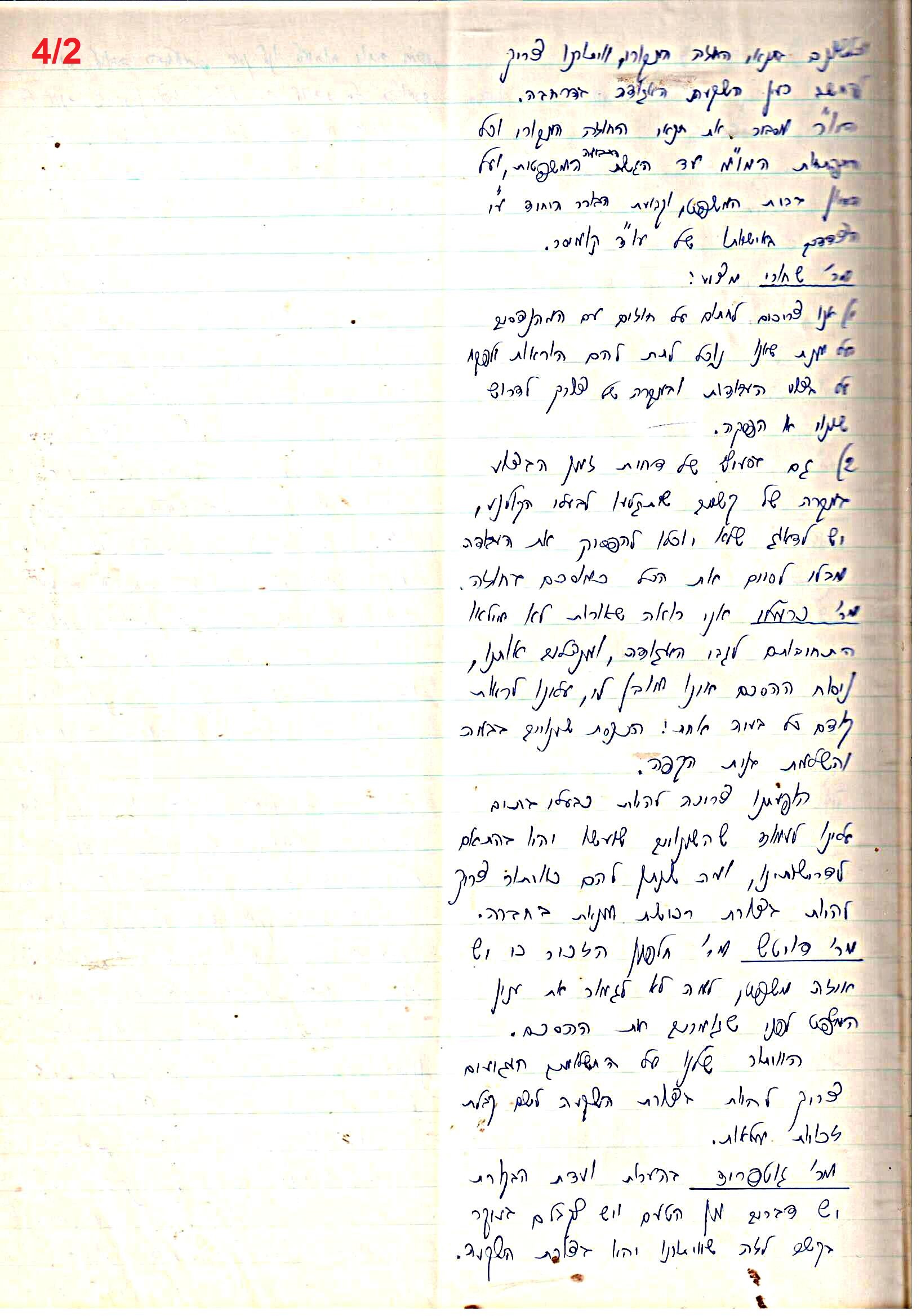 פרוטוקול 48 אגודה שיתופית – מועצה – 4.8.60 – 8.11.54 by riki deri - Illustrated by  מוזיאון בית גרושקביץ / כרך 48 - Ourboox.com