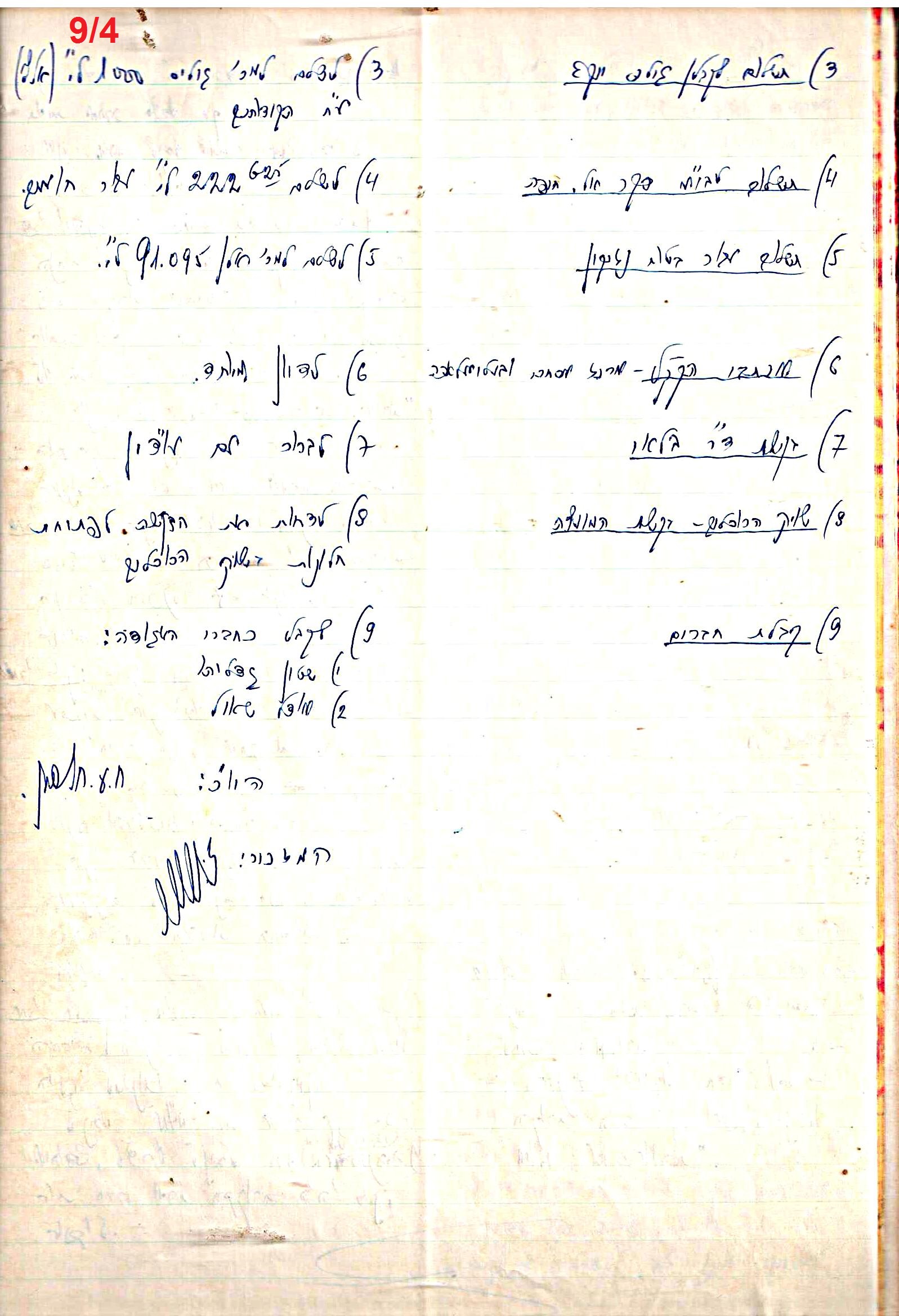 פרוטוקול 48 אגודה שיתופית – מועצה – 4.8.60 – 8.11.54 by riki deri - Illustrated by  מוזיאון בית גרושקביץ / כרך 48 - Ourboox.com