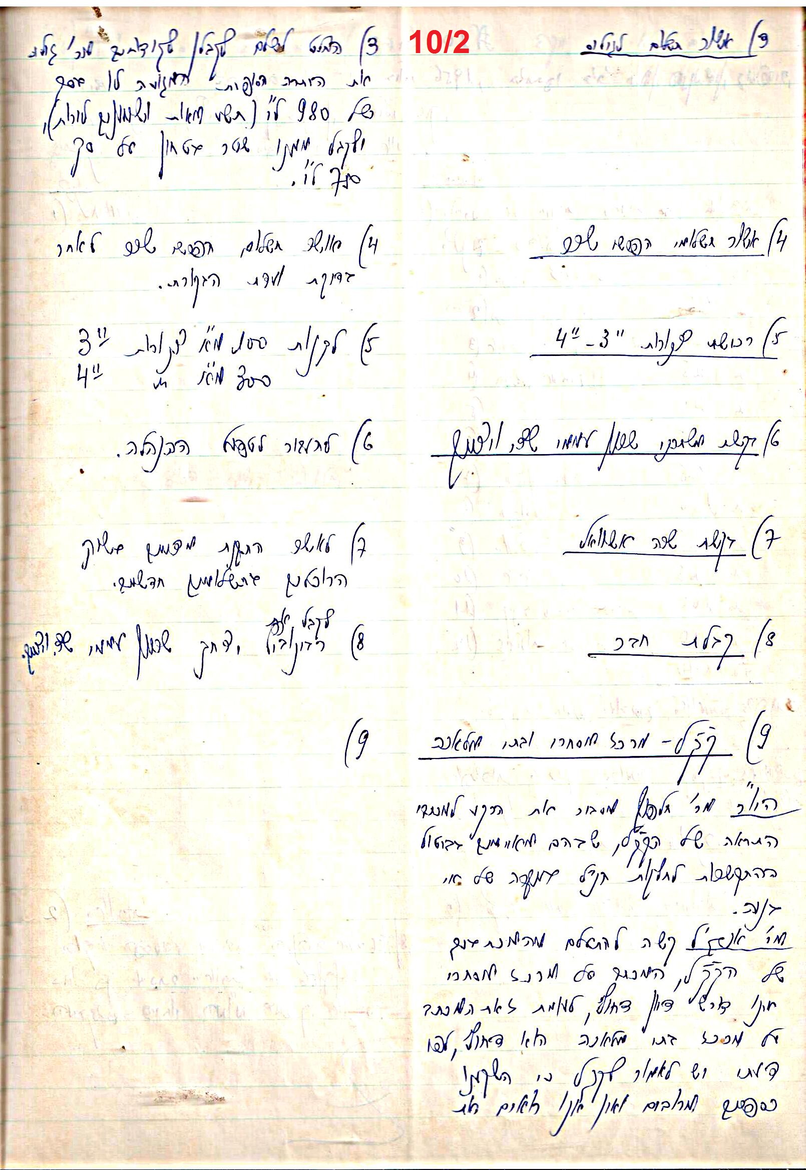 פרוטוקול 48 אגודה שיתופית – מועצה – 4.8.60 – 8.11.54 by riki deri - Illustrated by  מוזיאון בית גרושקביץ / כרך 48 - Ourboox.com
