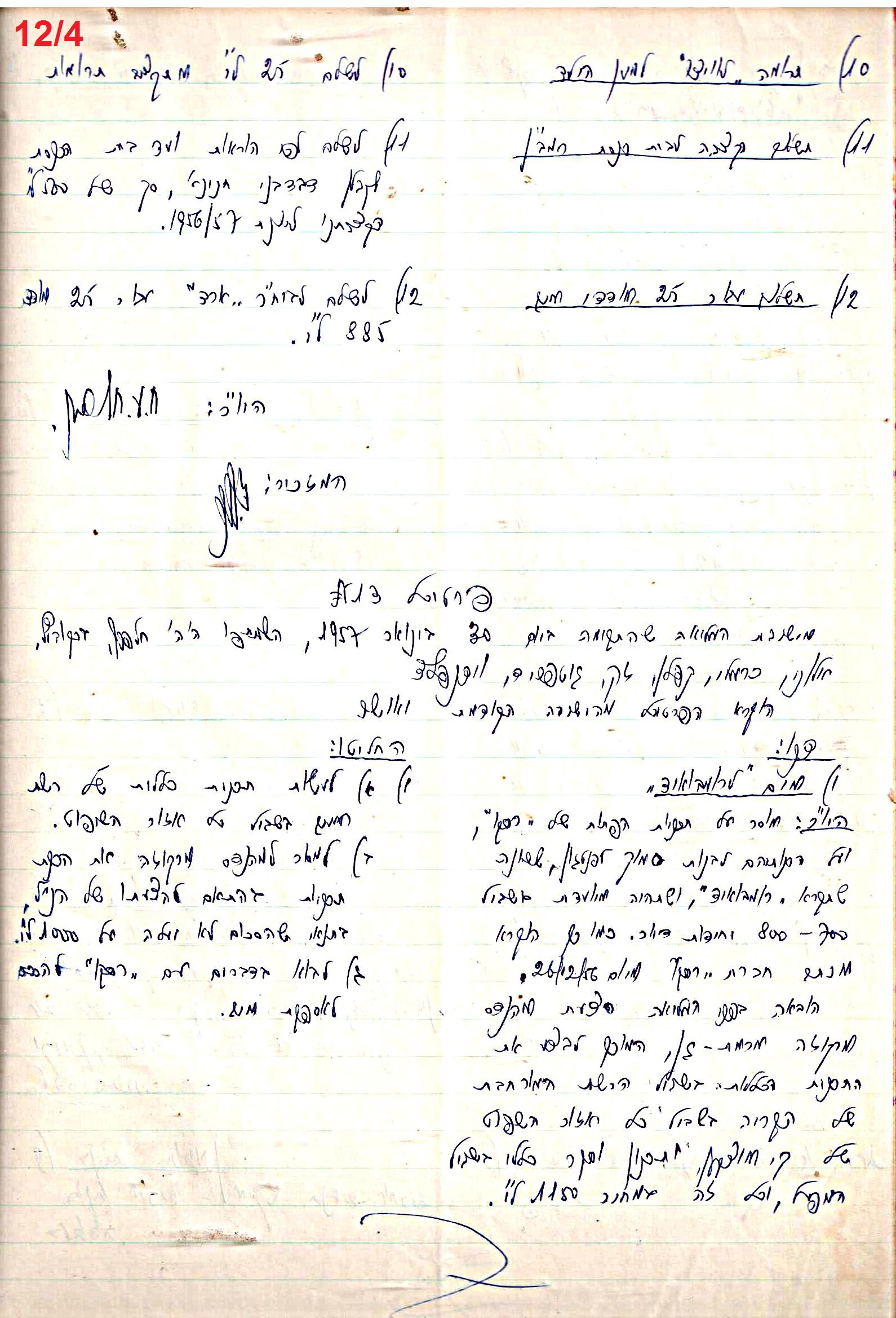 פרוטוקול 48 אגודה שיתופית – מועצה – 4.8.60 – 8.11.54 by riki deri - Illustrated by  מוזיאון בית גרושקביץ / כרך 48 - Ourboox.com