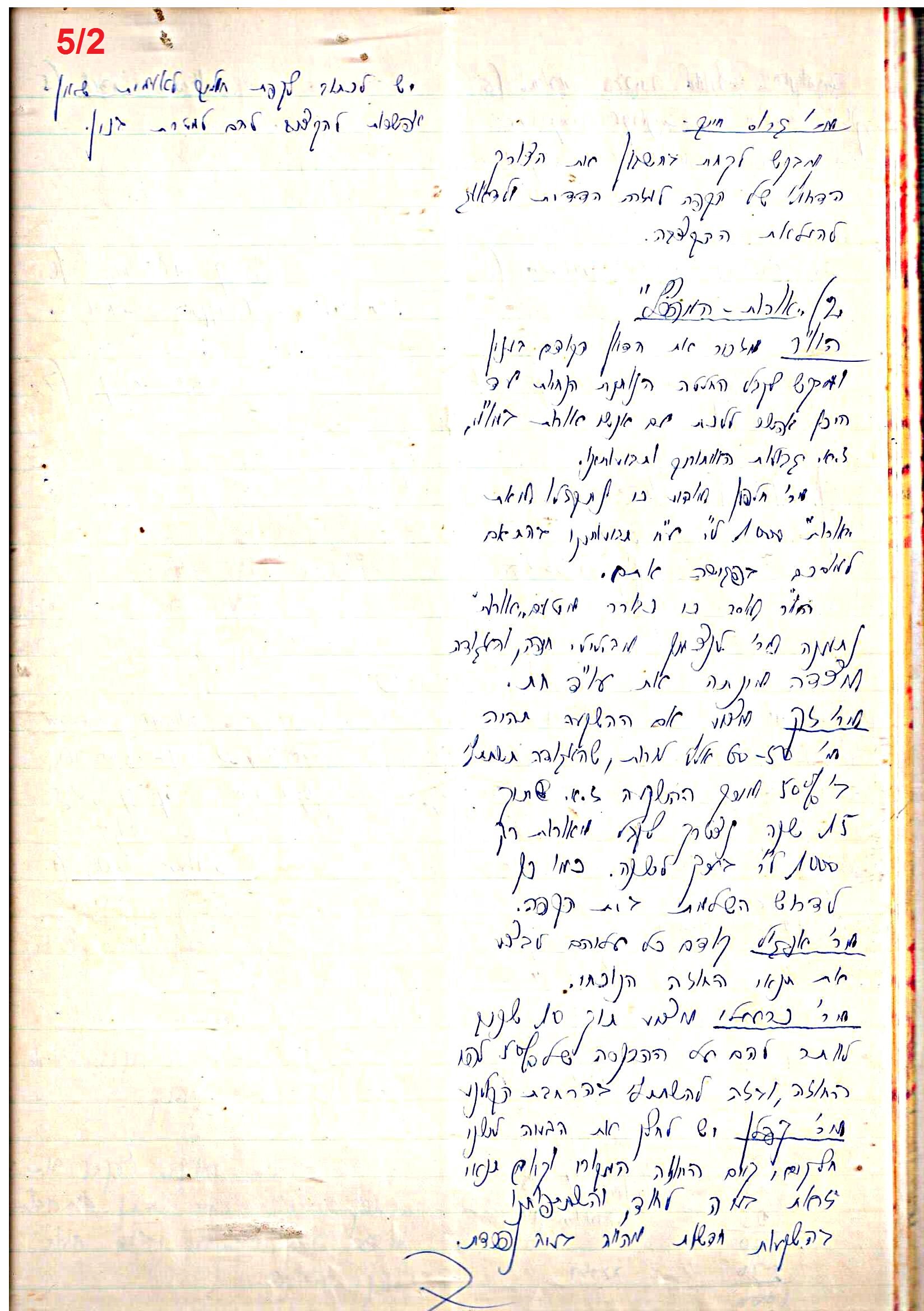 פרוטוקול 48 אגודה שיתופית – מועצה – 4.8.60 – 8.11.54 by riki deri - Illustrated by  מוזיאון בית גרושקביץ / כרך 48 - Ourboox.com