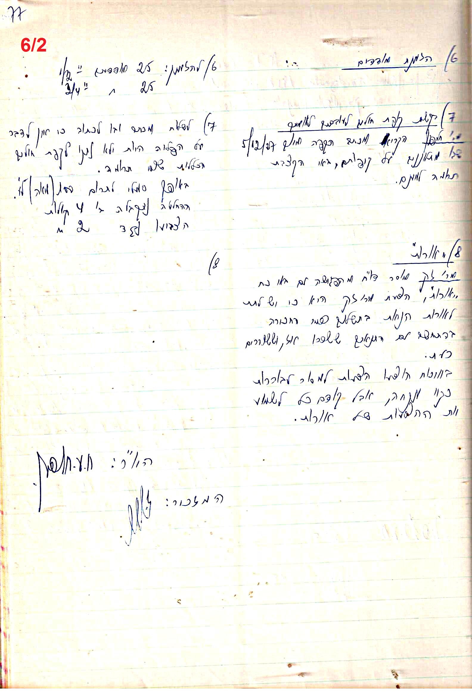 פרוטוקול 48 אגודה שיתופית – מועצה – 4.8.60 – 8.11.54 by riki deri - Illustrated by  מוזיאון בית גרושקביץ / כרך 48 - Ourboox.com