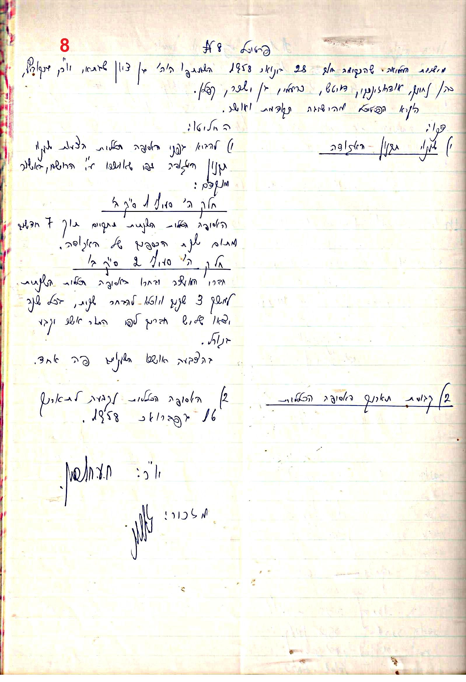 פרוטוקול 48 אגודה שיתופית – מועצה – 4.8.60 – 8.11.54 by riki deri - Illustrated by  מוזיאון בית גרושקביץ / כרך 48 - Ourboox.com