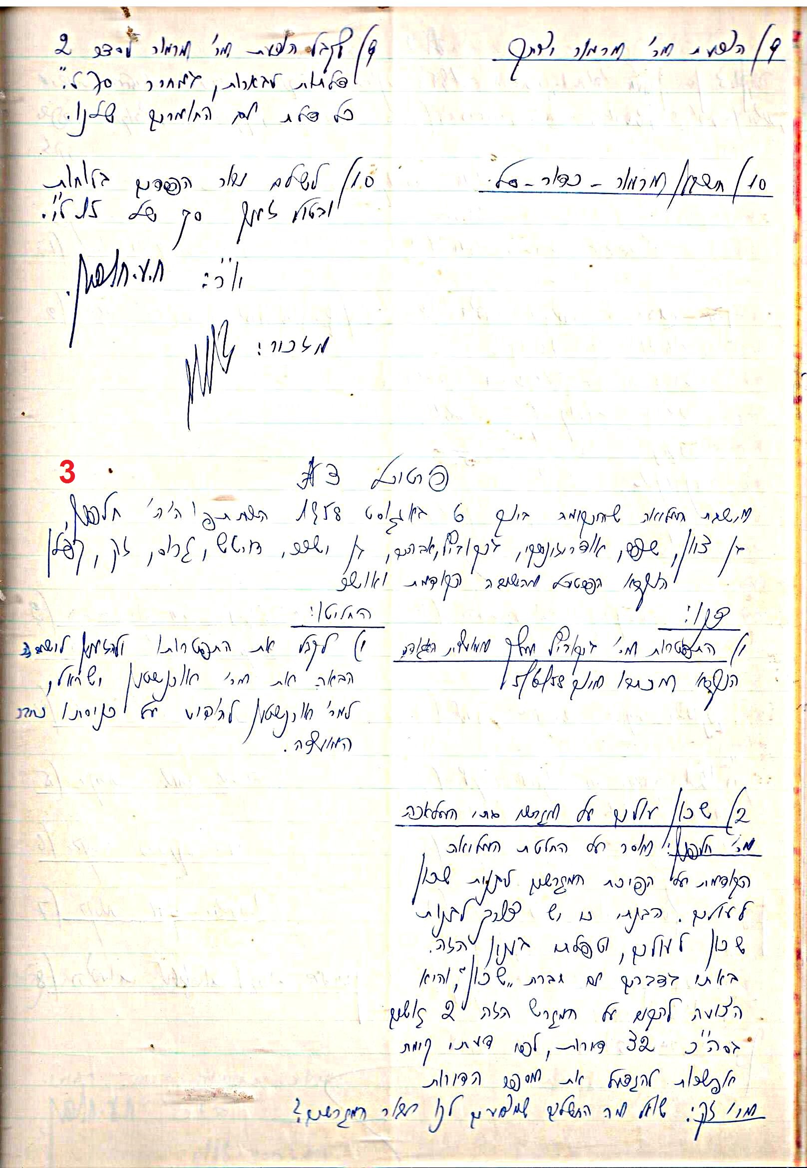 פרוטוקול 48 אגודה שיתופית – מועצה – 4.8.60 – 8.11.54 by riki deri - Illustrated by  מוזיאון בית גרושקביץ / כרך 48 - Ourboox.com