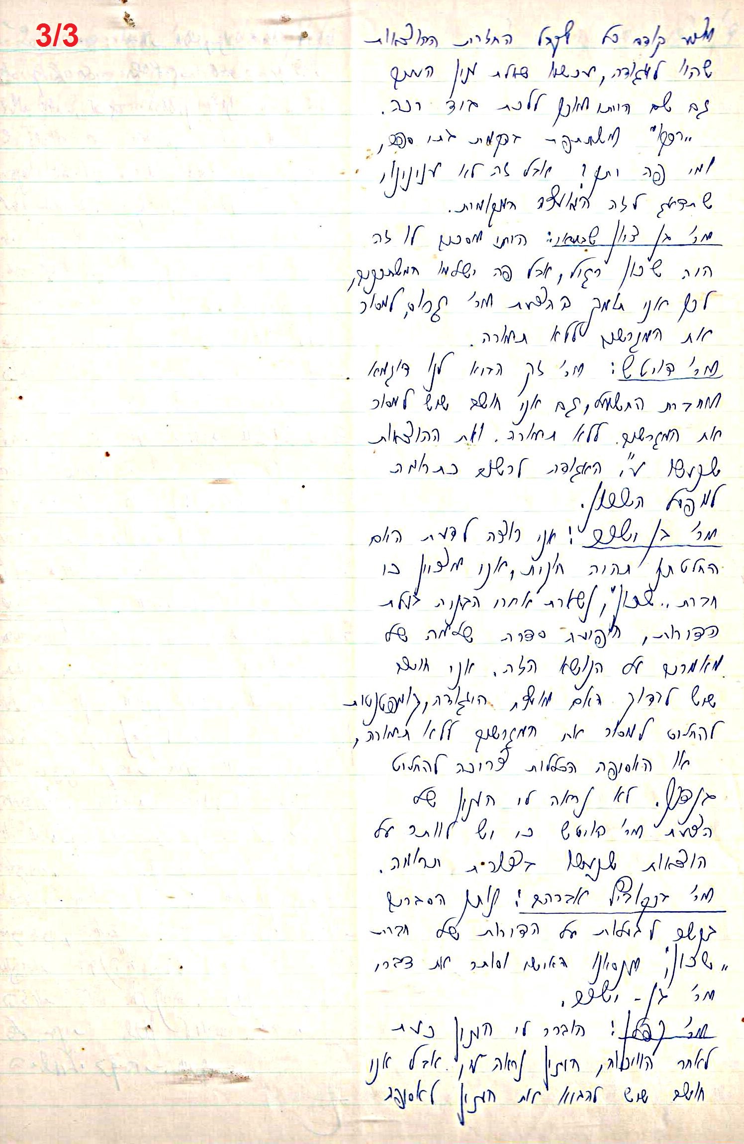 פרוטוקול 48 אגודה שיתופית – מועצה – 4.8.60 – 8.11.54 by riki deri - Illustrated by  מוזיאון בית גרושקביץ / כרך 48 - Ourboox.com