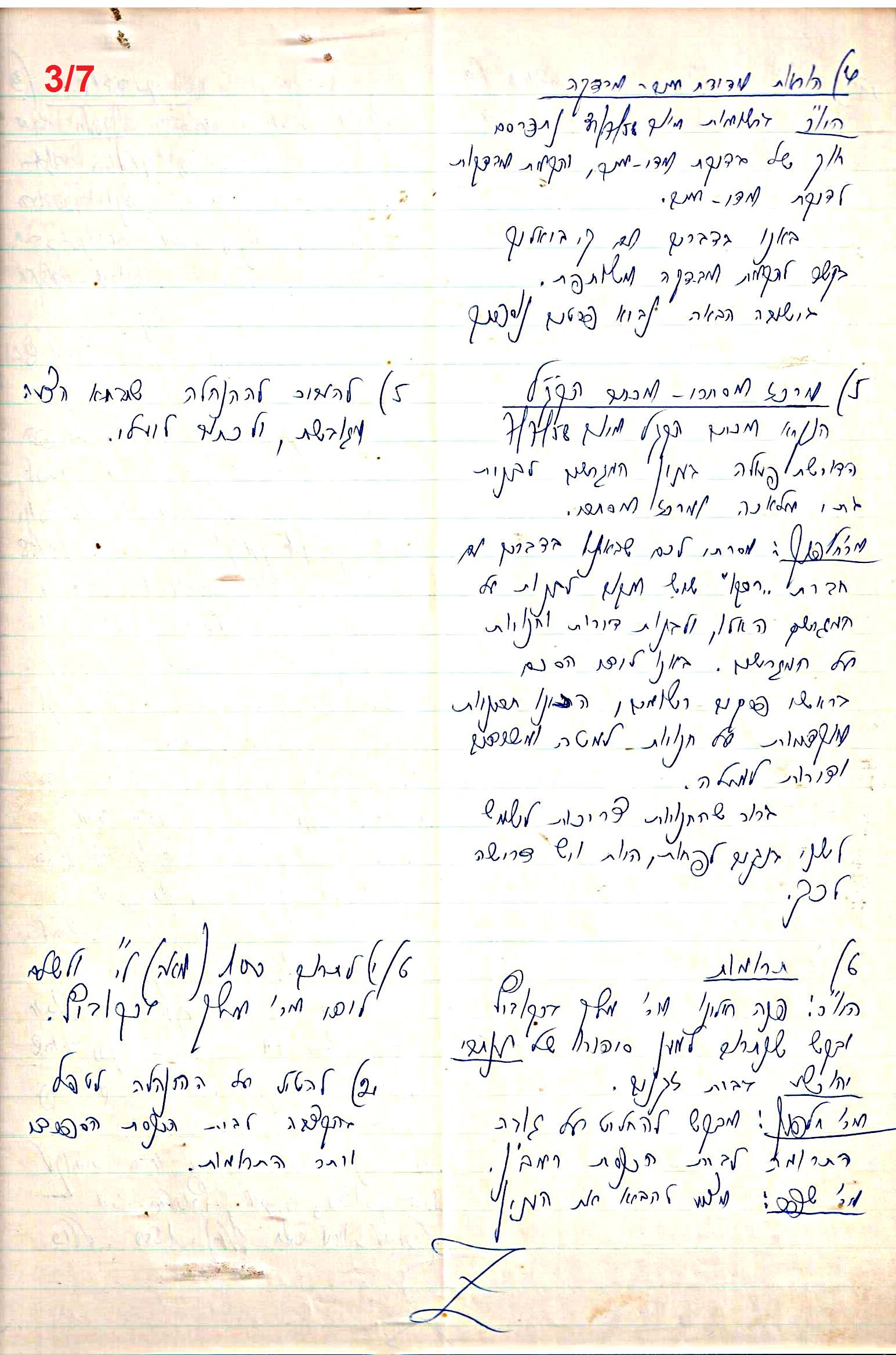 פרוטוקול 48 אגודה שיתופית – מועצה – 4.8.60 – 8.11.54 by riki deri - Illustrated by  מוזיאון בית גרושקביץ / כרך 48 - Ourboox.com