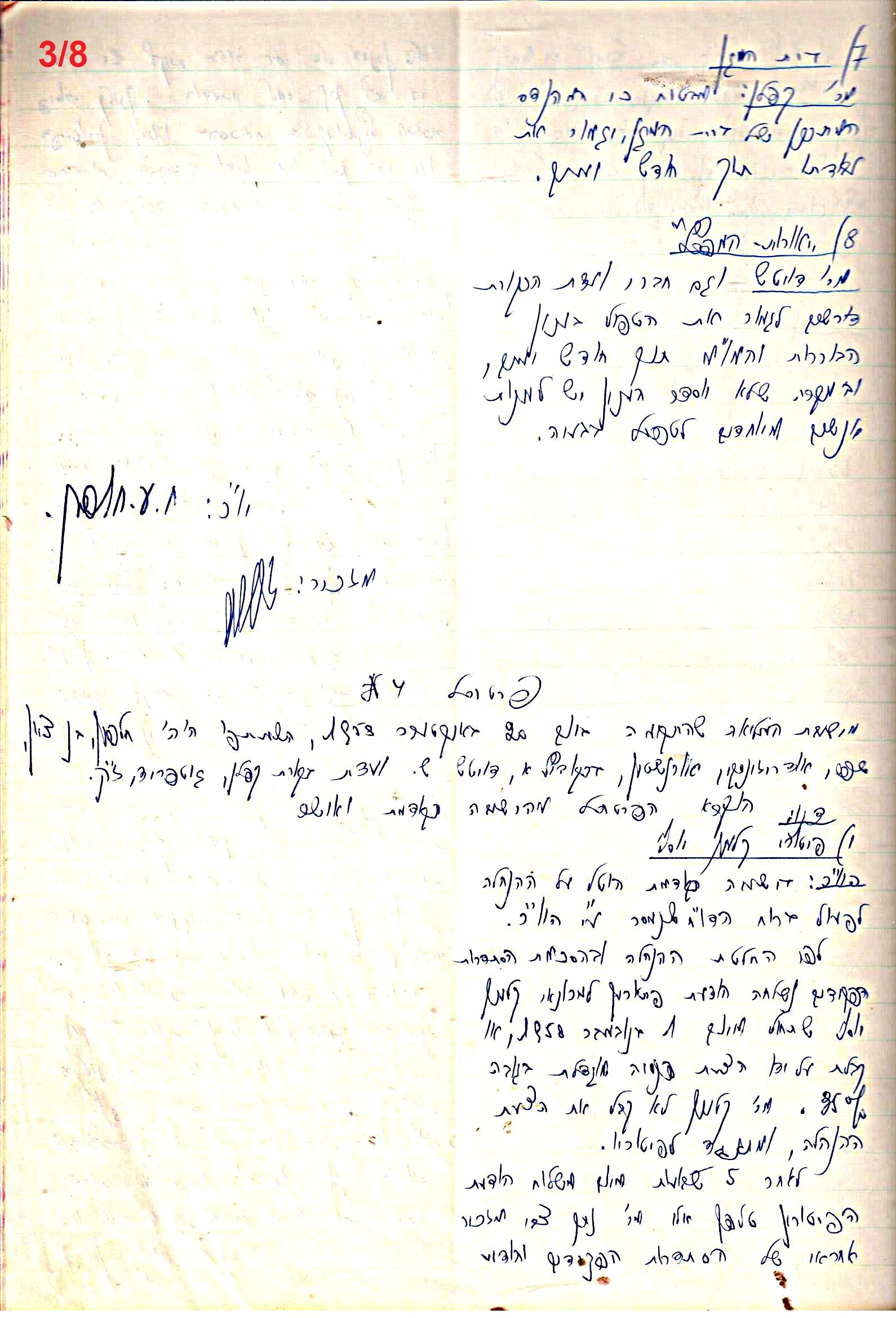 פרוטוקול 48 אגודה שיתופית – מועצה – 4.8.60 – 8.11.54 by riki deri - Illustrated by  מוזיאון בית גרושקביץ / כרך 48 - Ourboox.com