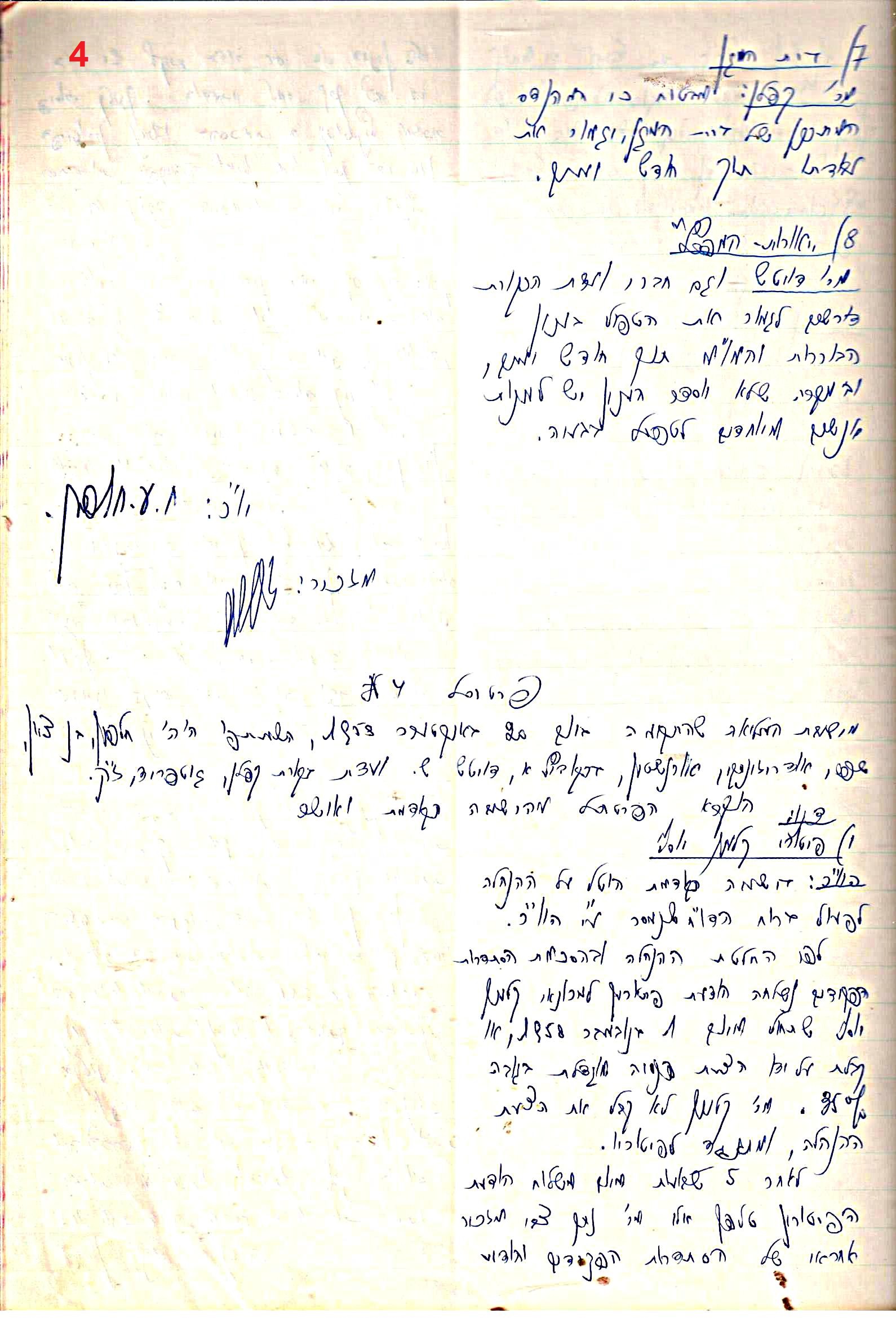 פרוטוקול 48 אגודה שיתופית – מועצה – 4.8.60 – 8.11.54 by riki deri - Illustrated by  מוזיאון בית גרושקביץ / כרך 48 - Ourboox.com