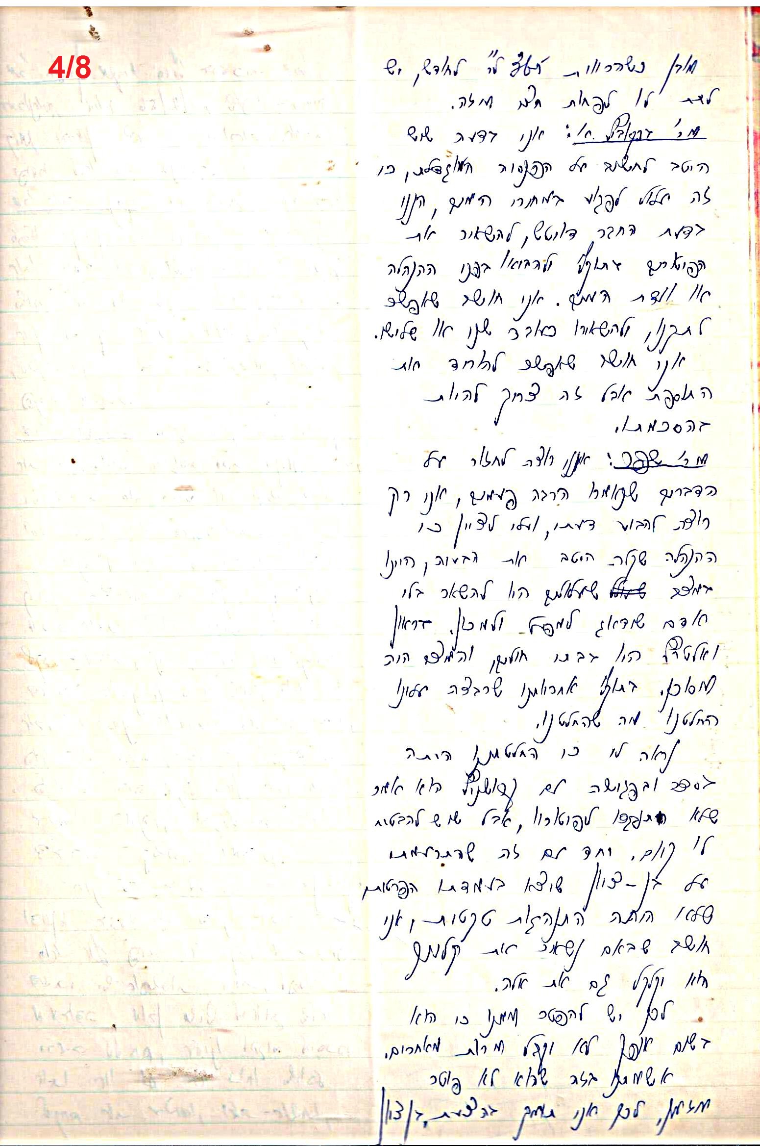 פרוטוקול 48 אגודה שיתופית – מועצה – 4.8.60 – 8.11.54 by riki deri - Illustrated by  מוזיאון בית גרושקביץ / כרך 48 - Ourboox.com