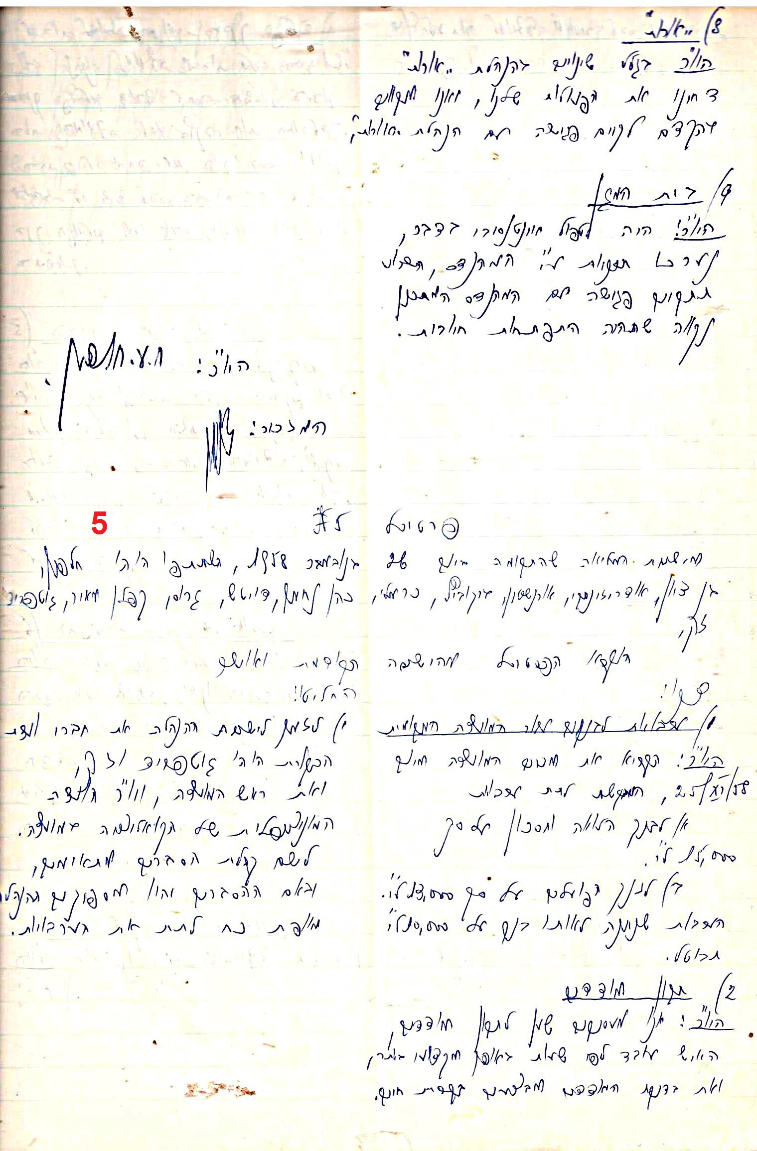 פרוטוקול 48 אגודה שיתופית – מועצה – 4.8.60 – 8.11.54 by riki deri - Illustrated by  מוזיאון בית גרושקביץ / כרך 48 - Ourboox.com