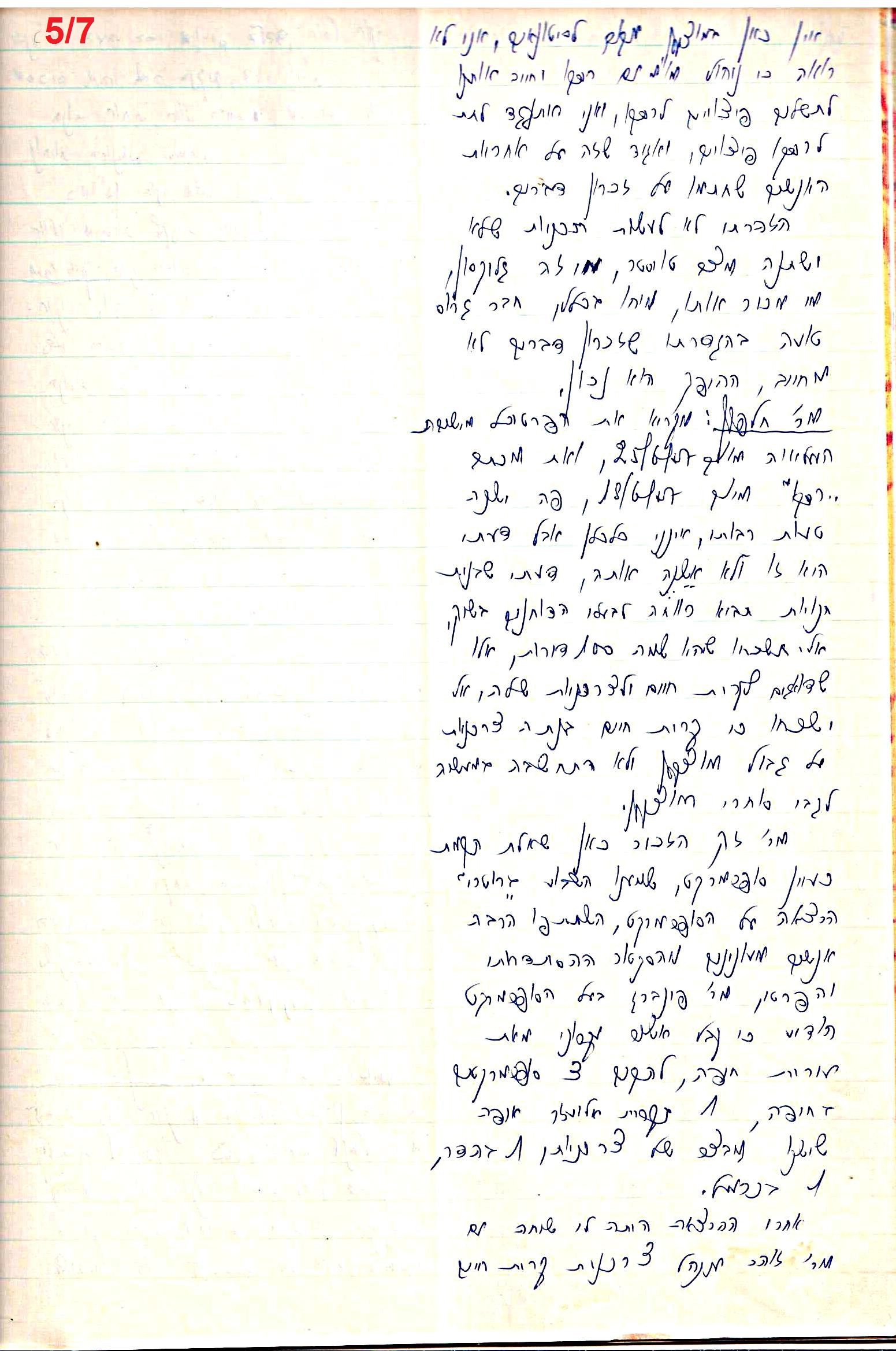 פרוטוקול 48 אגודה שיתופית – מועצה – 4.8.60 – 8.11.54 by riki deri - Illustrated by  מוזיאון בית גרושקביץ / כרך 48 - Ourboox.com