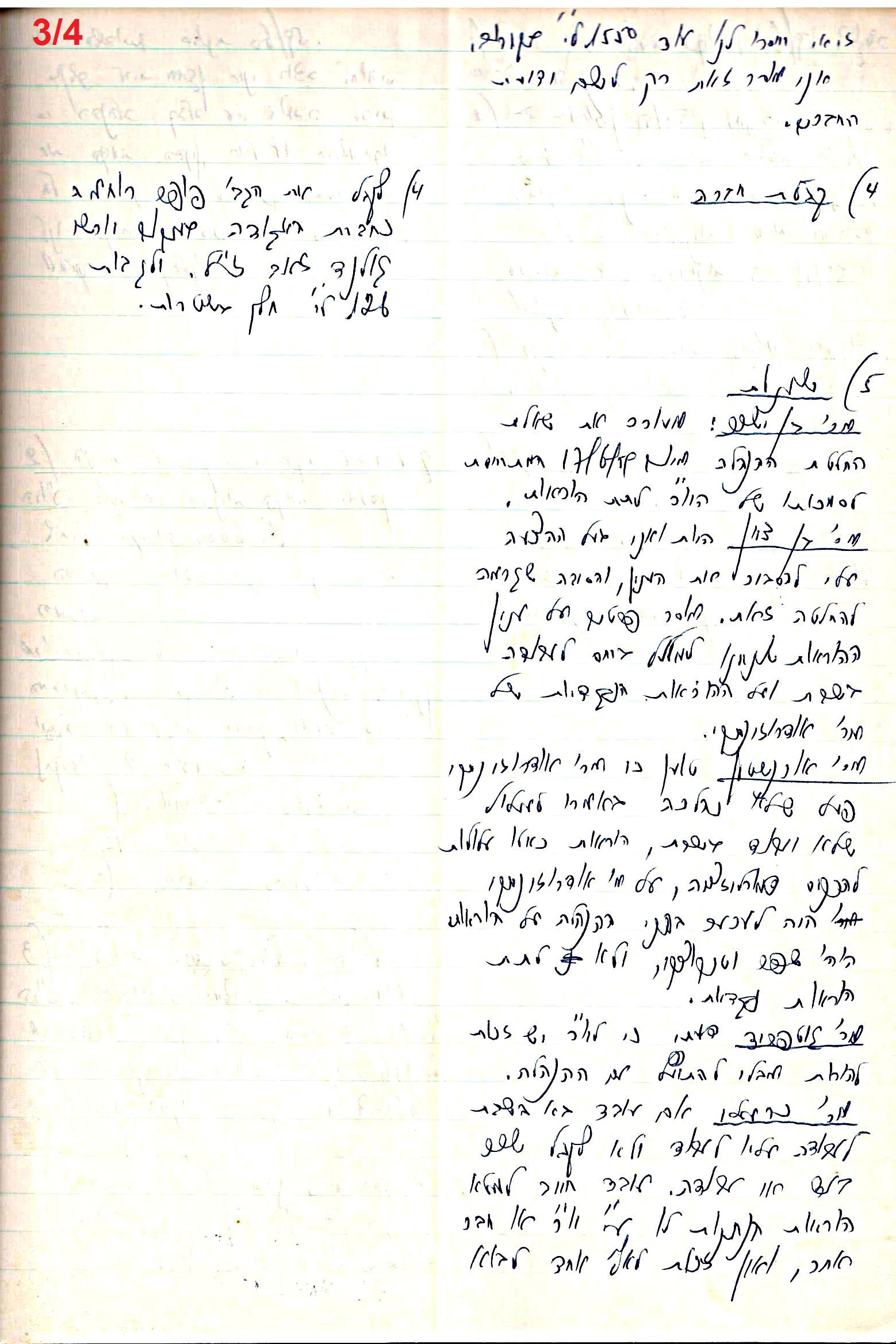 פרוטוקול 48 אגודה שיתופית – מועצה – 4.8.60 – 8.11.54 by riki deri - Illustrated by  מוזיאון בית גרושקביץ / כרך 48 - Ourboox.com