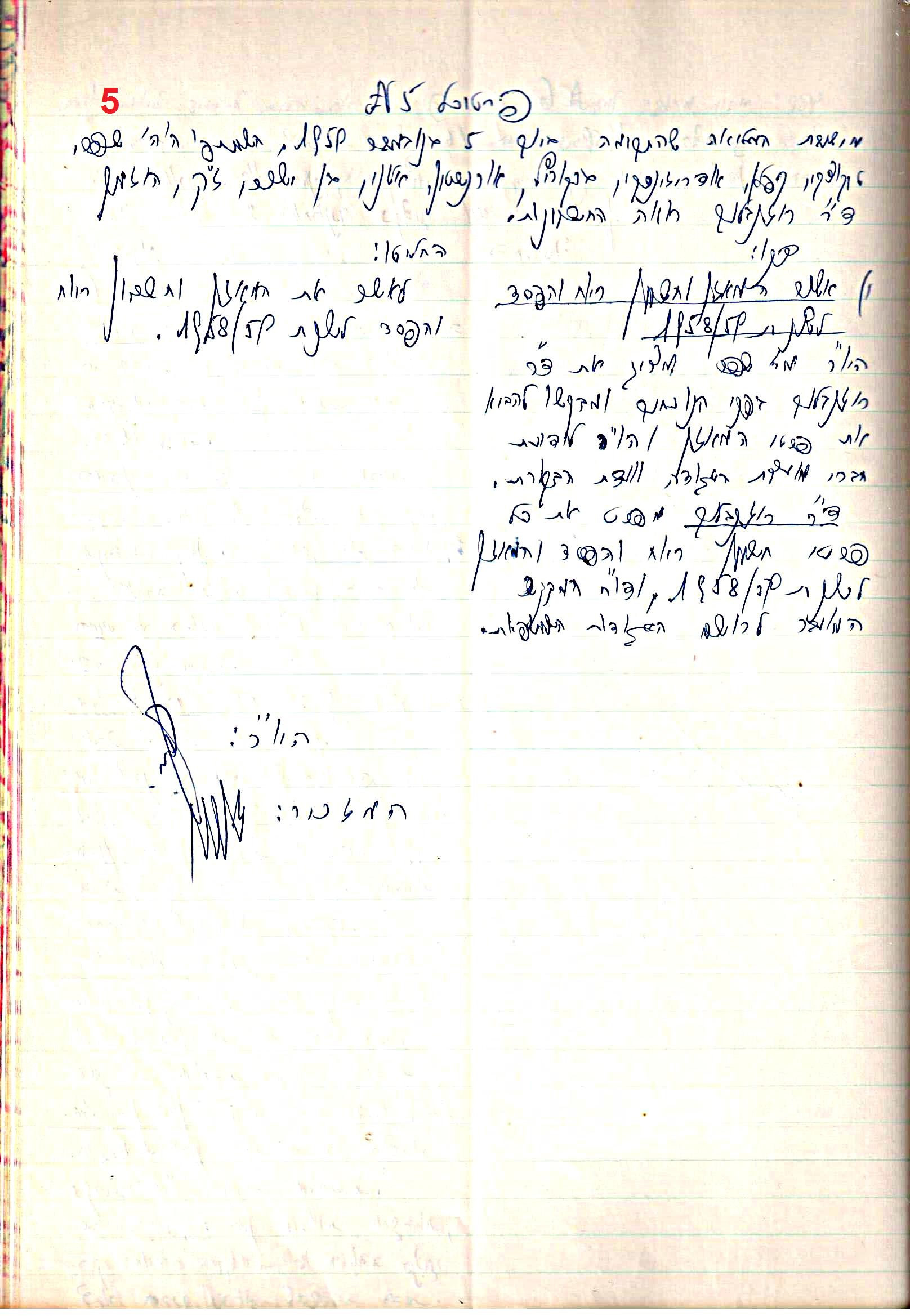 פרוטוקול 48 אגודה שיתופית – מועצה – 4.8.60 – 8.11.54 by riki deri - Illustrated by  מוזיאון בית גרושקביץ / כרך 48 - Ourboox.com