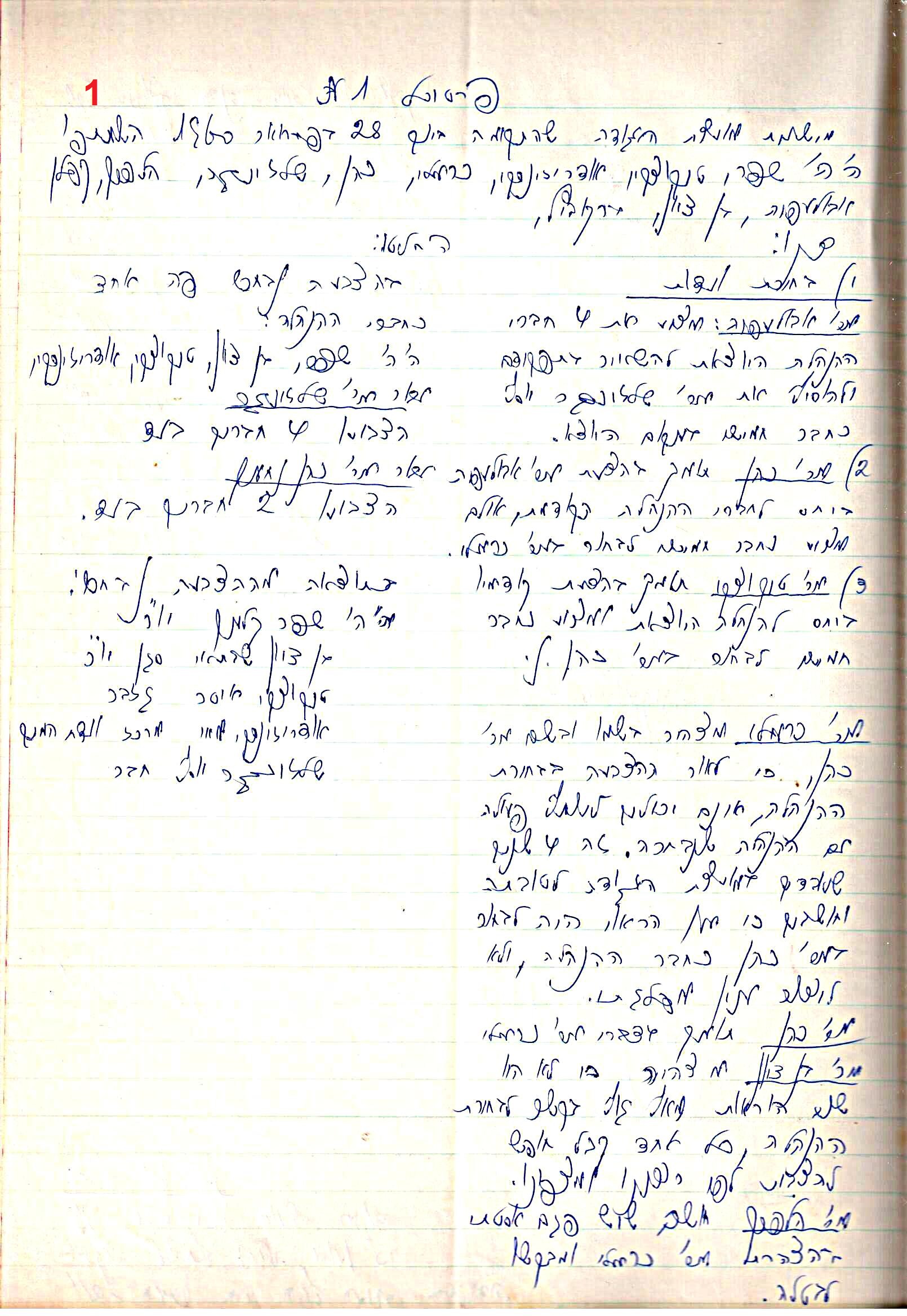 פרוטוקול 48 אגודה שיתופית – מועצה – 4.8.60 – 8.11.54 by riki deri - Illustrated by  מוזיאון בית גרושקביץ / כרך 48 - Ourboox.com