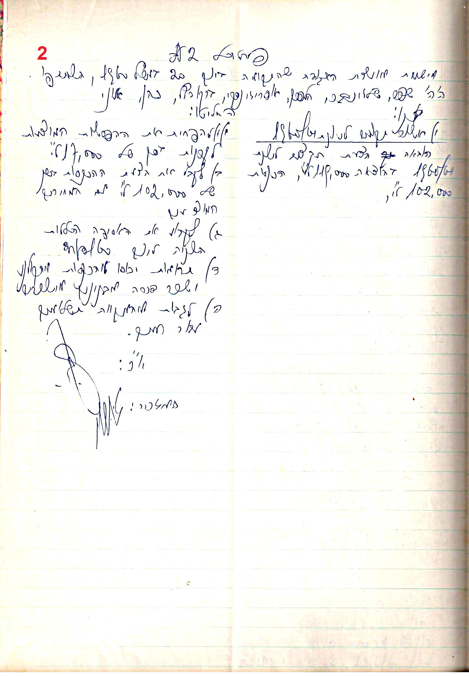 פרוטוקול 48 אגודה שיתופית – מועצה – 4.8.60 – 8.11.54 by riki deri - Illustrated by  מוזיאון בית גרושקביץ / כרך 48 - Ourboox.com