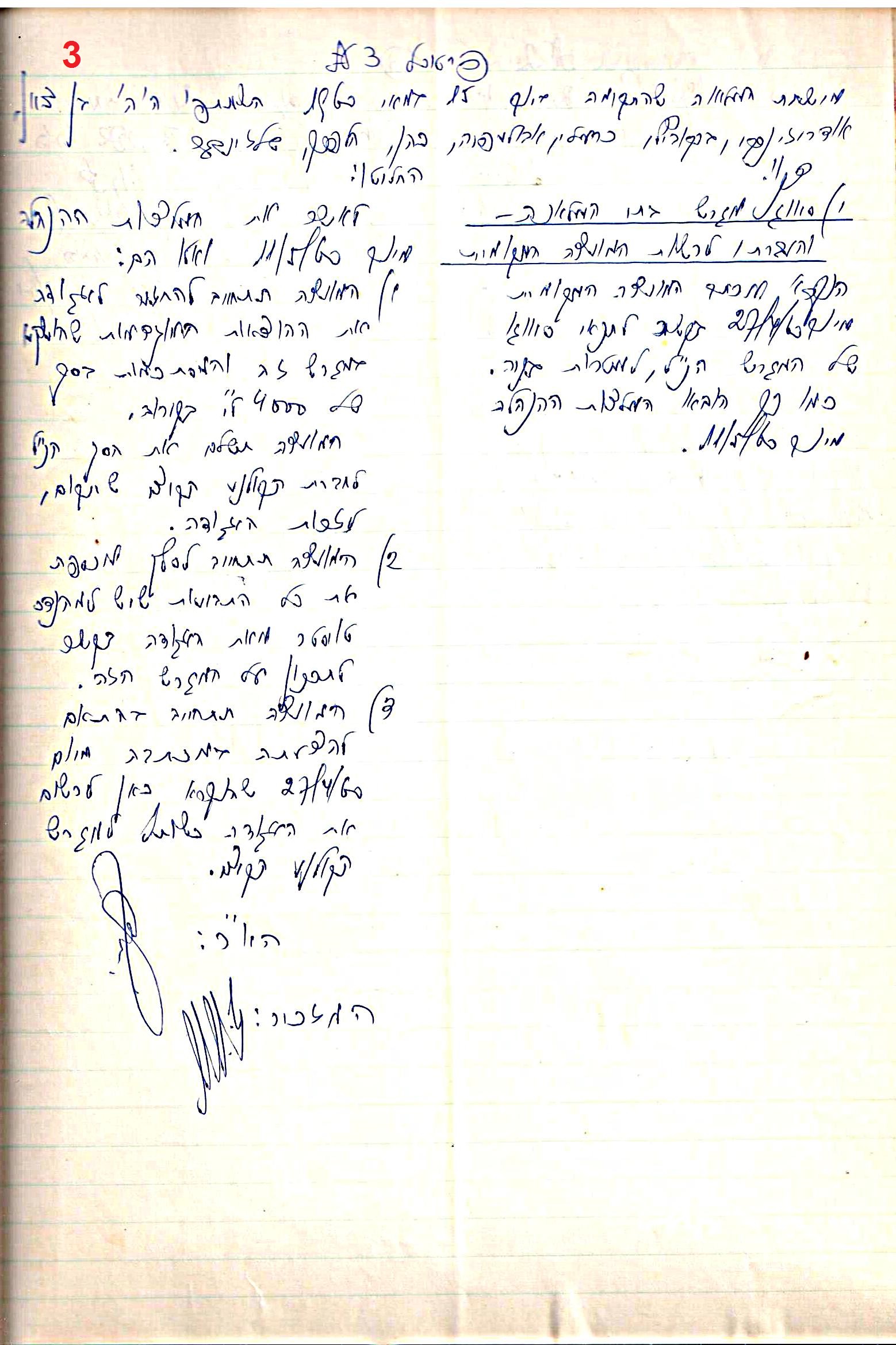 פרוטוקול 48 אגודה שיתופית – מועצה – 4.8.60 – 8.11.54 by riki deri - Illustrated by  מוזיאון בית גרושקביץ / כרך 48 - Ourboox.com