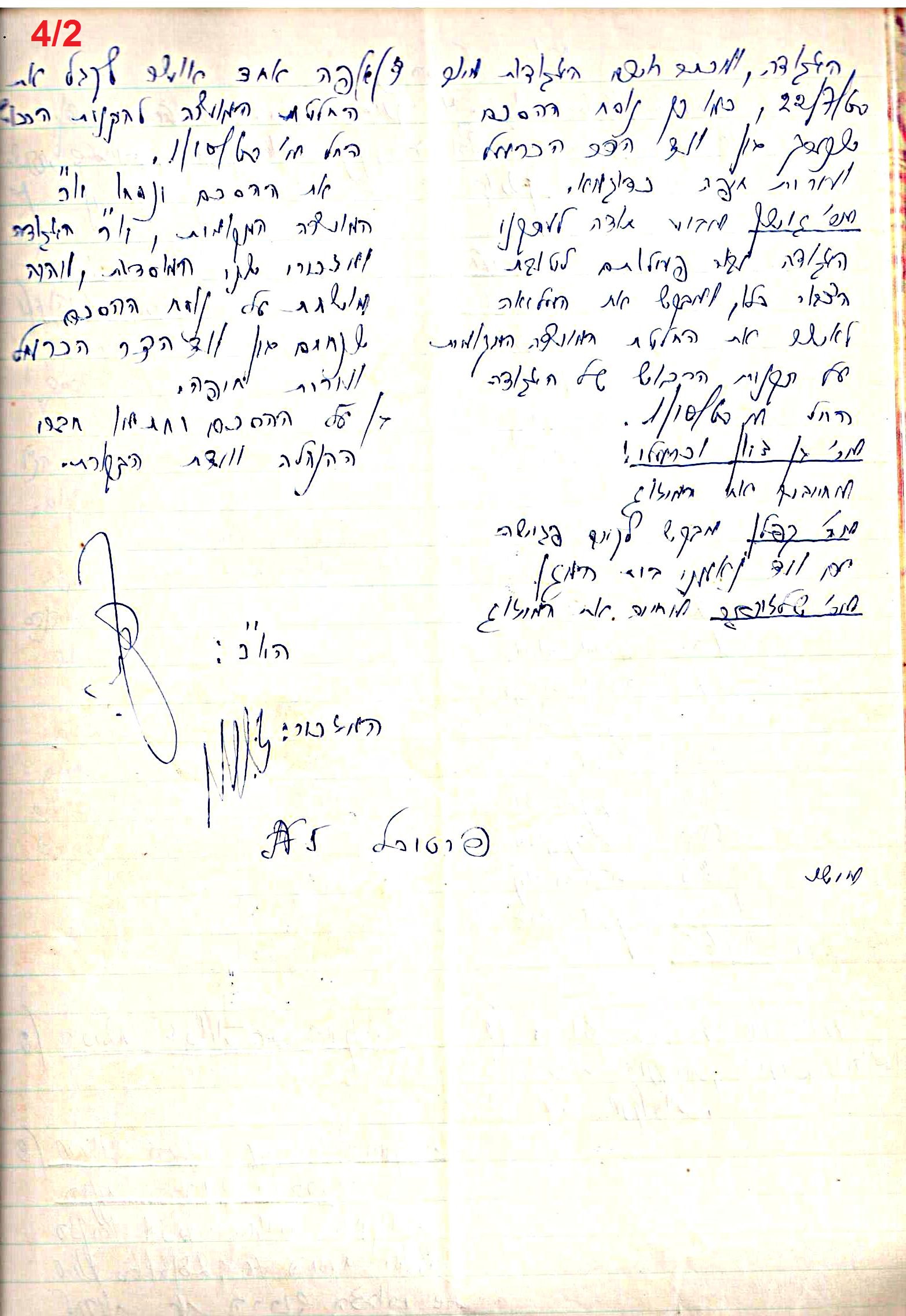 פרוטוקול 48 אגודה שיתופית – מועצה – 4.8.60 – 8.11.54 by riki deri - Illustrated by  מוזיאון בית גרושקביץ / כרך 48 - Ourboox.com