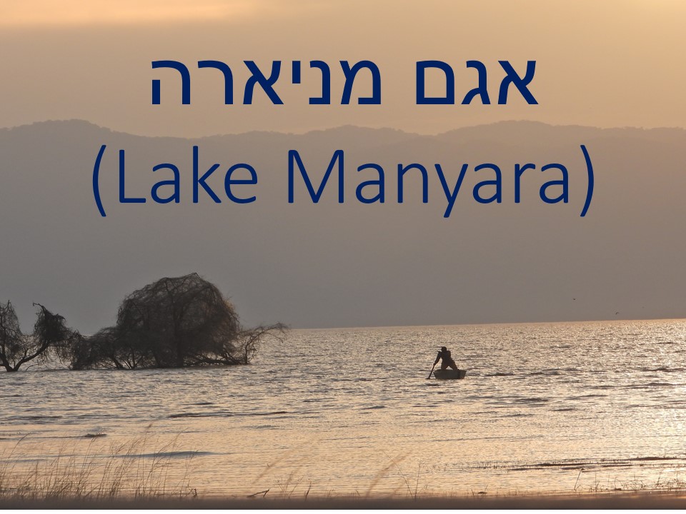 הטיול שלנו לטנזניה 2021 – חלק ראשון by מיכל בן הגיא - Illustrated by מיכל סלע ואבנר אייזיק - Ourboox.com