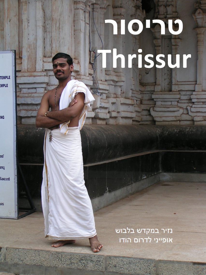 טיול שורשים להודו – חלק שני דרום הודו by מיכל בן הגיא - Illustrated by אבנר אייזיק - Ourboox.com