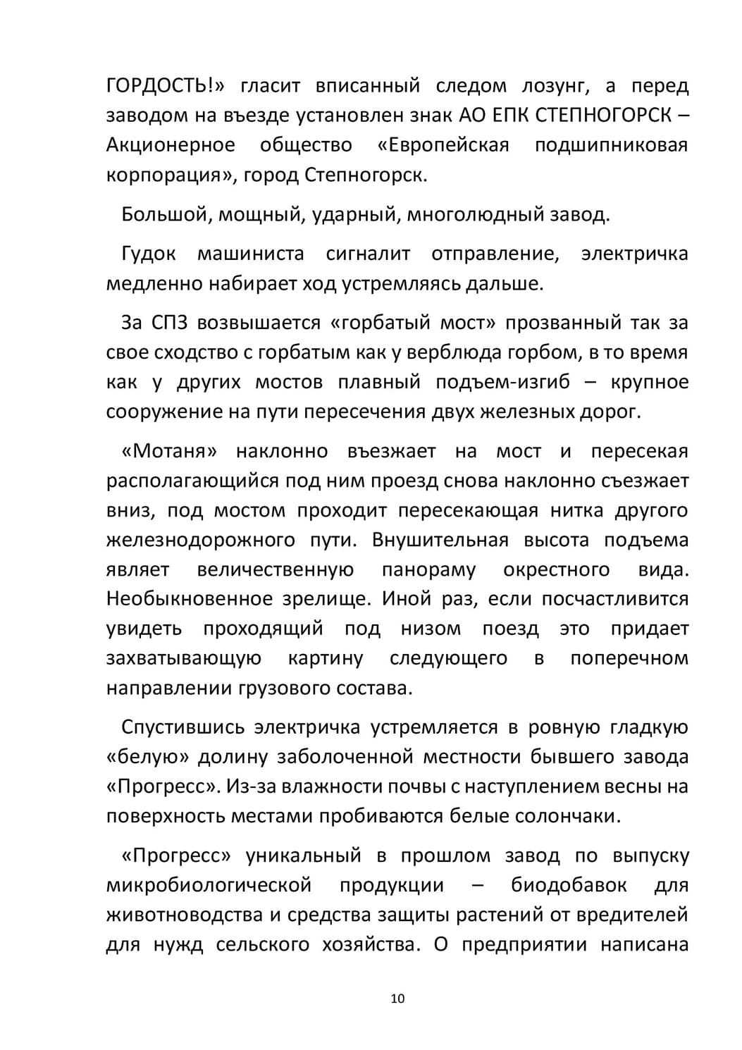 365 by Stepnogorsk  - Ourboox.com