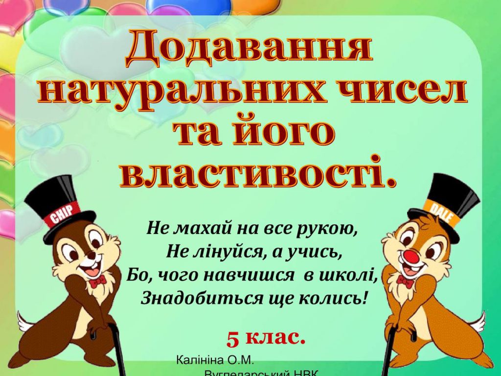 Додавання натуральних чисел by Pridatok Svіtlana - Ourboox.com