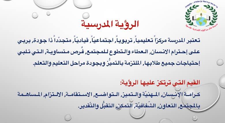 إعداديّة خالد بن الوليد by alaa - Illustrated by إعدادية خالد بن الوليد - Ourboox.com