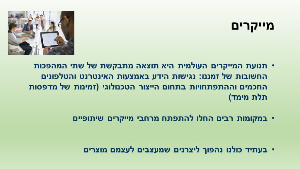 המייקרים בגן כלנית (מעודכן) by bar navon - Illustrated by בר נבון - Ourboox.com