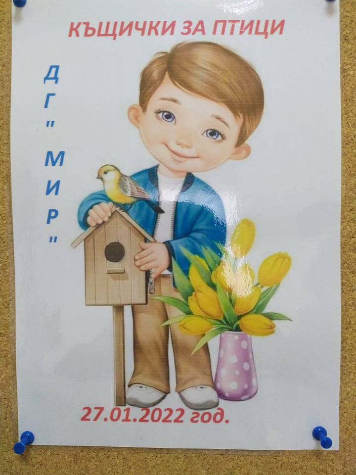 “Нашето бъдеще” – електронно списание на ДГ “Мир” гр.Мездра by Diana Vutova - Ourboox.com