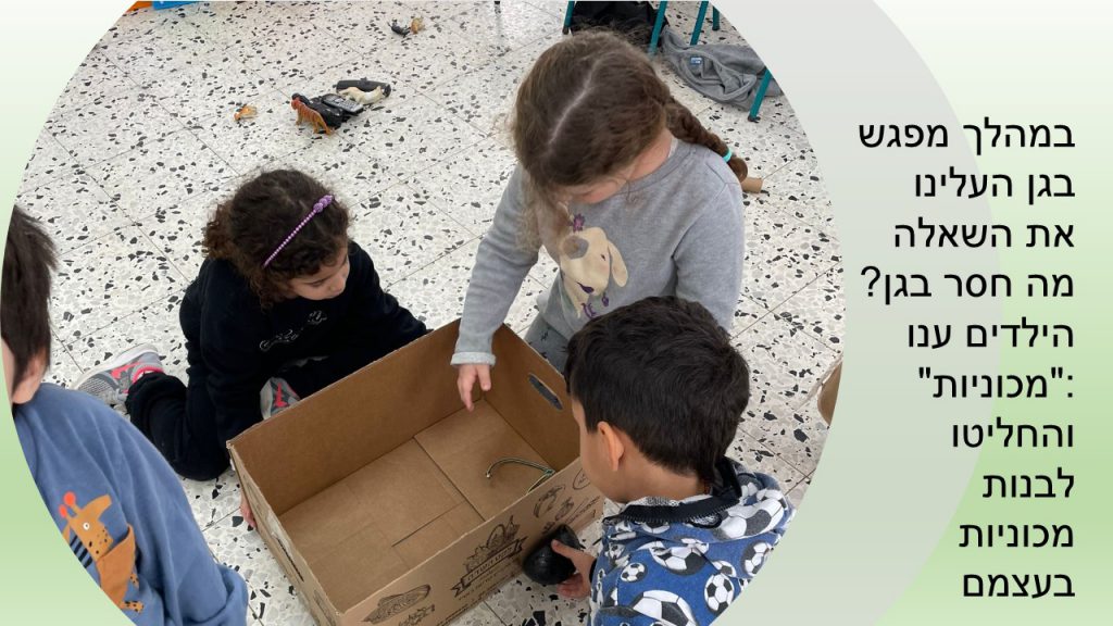 המייקרים בגן כלנית (מעודכן) by bar navon - Illustrated by בר נבון - Ourboox.com