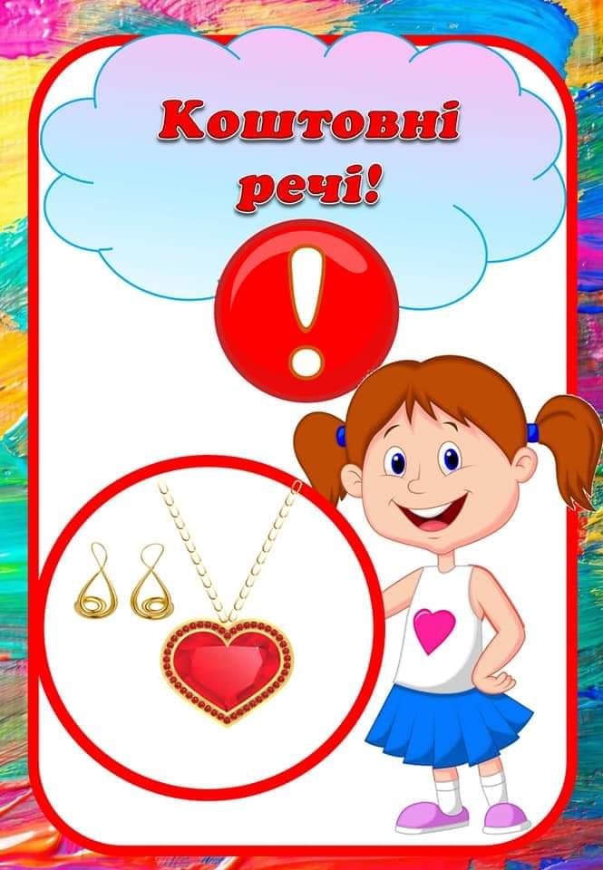 Чого не можна приносити до дитячого садка by Вихователь СДНЗ №65 "Лукомор