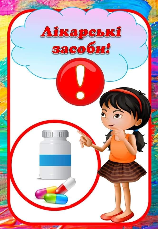 Чого не можна приносити до дитячого садка by Вихователь СДНЗ №65 "Лукомор