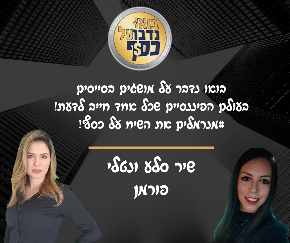 המדריך למושגים פיננסים בסיסיים by Shir Sela - Illustrated by שיר סלע ונטלי פורמן - Ourboox.com