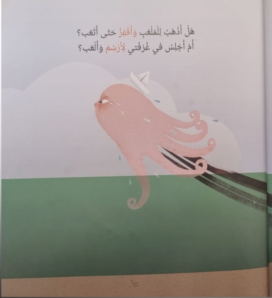 أين أذهب حين أغضب by lara abu snina - Illustrated by ملاك فروجة-ابو ريا - Ourboox.com