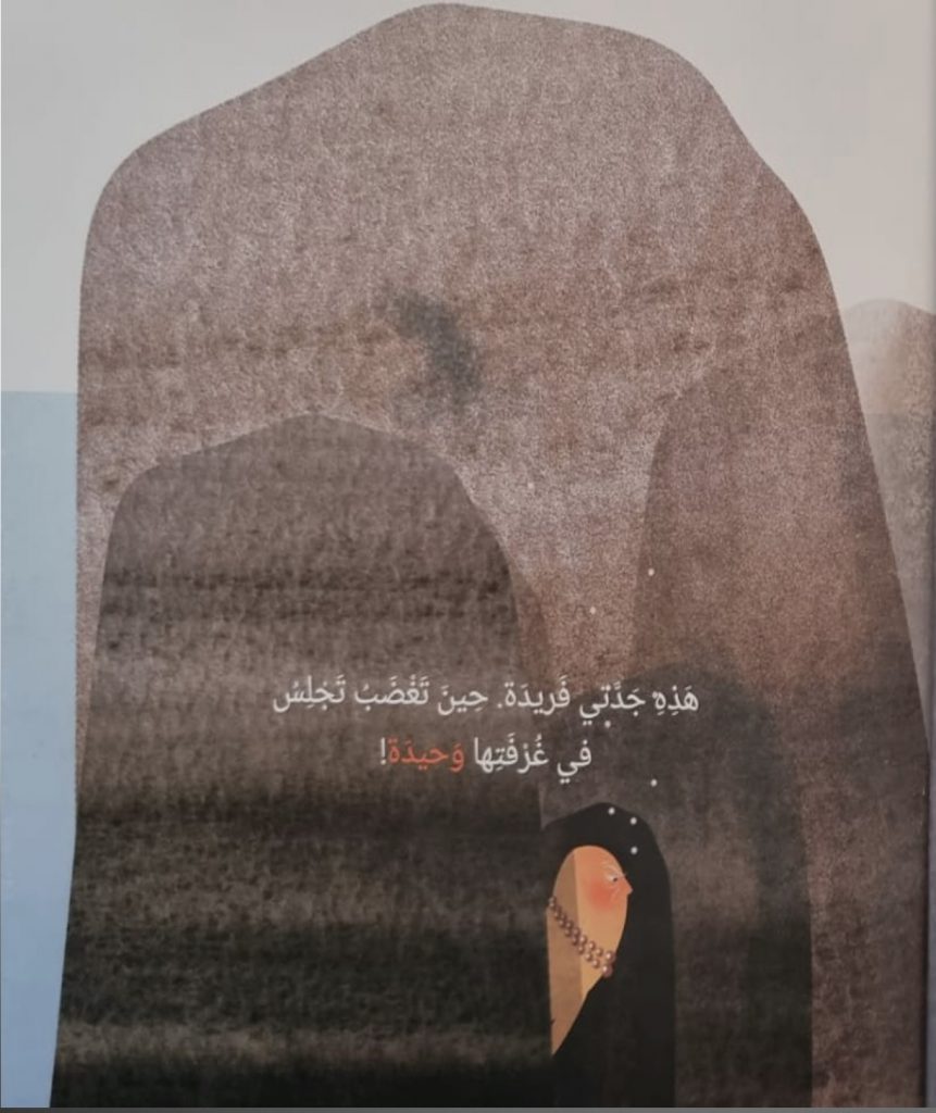 أين أذهب حين أغضب by lara abu snina - Illustrated by ملاك فروجة-ابو ريا - Ourboox.com